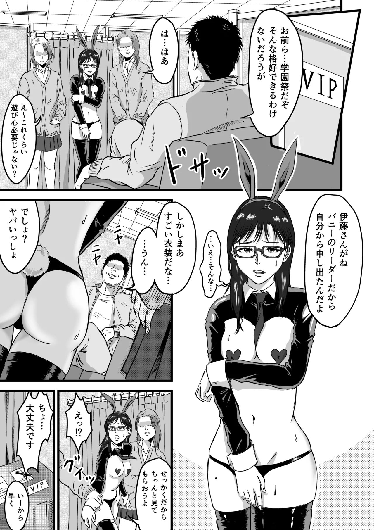 Gakuensai Gyaku Bunny page 9 full