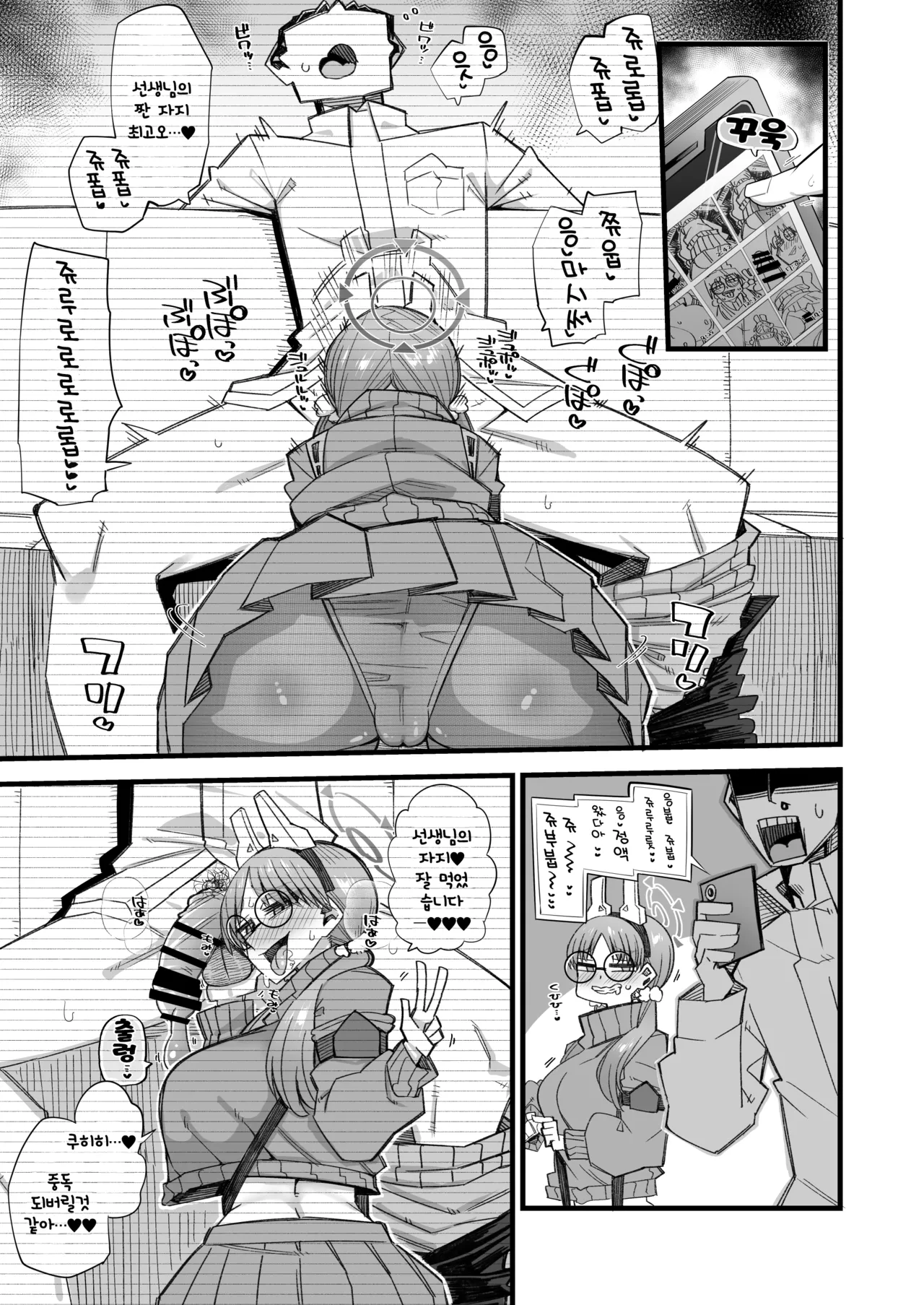 Moe wa Sensei de Hametsu shitai | 모에는 선생님으로 파멸하고싶어 page 5 full