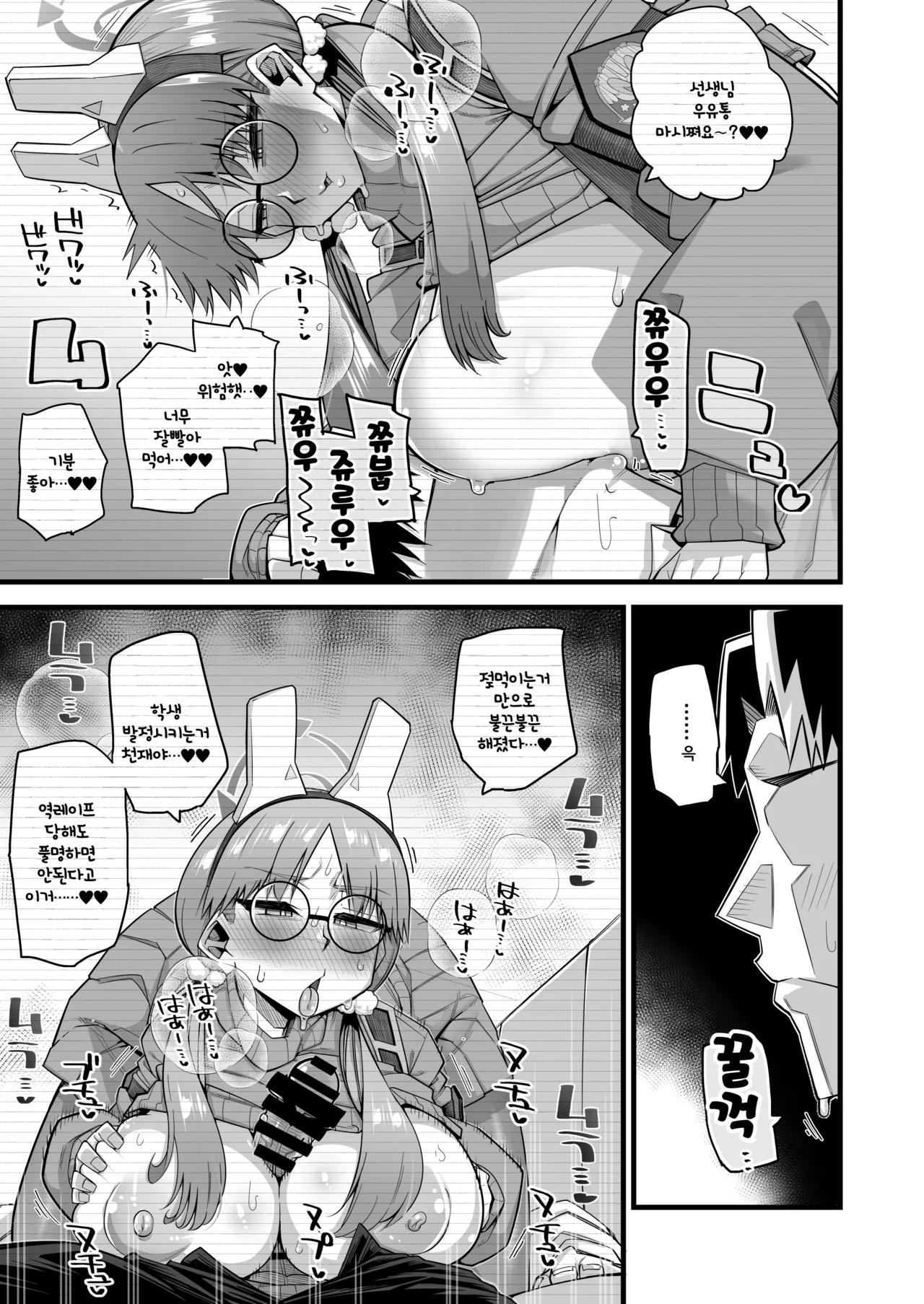Moe wa Sensei de Hametsu shitai | 모에는 선생님으로 파멸하고싶어 page 9 full