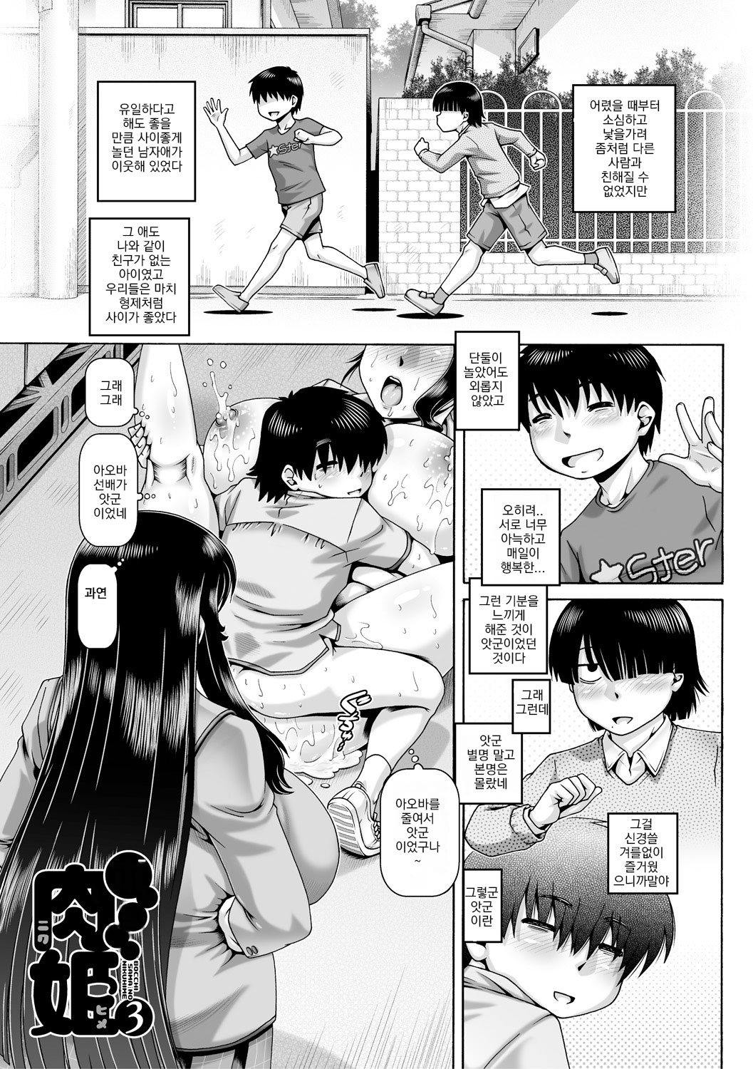 봇치님의 변태 여친3 page 1 full