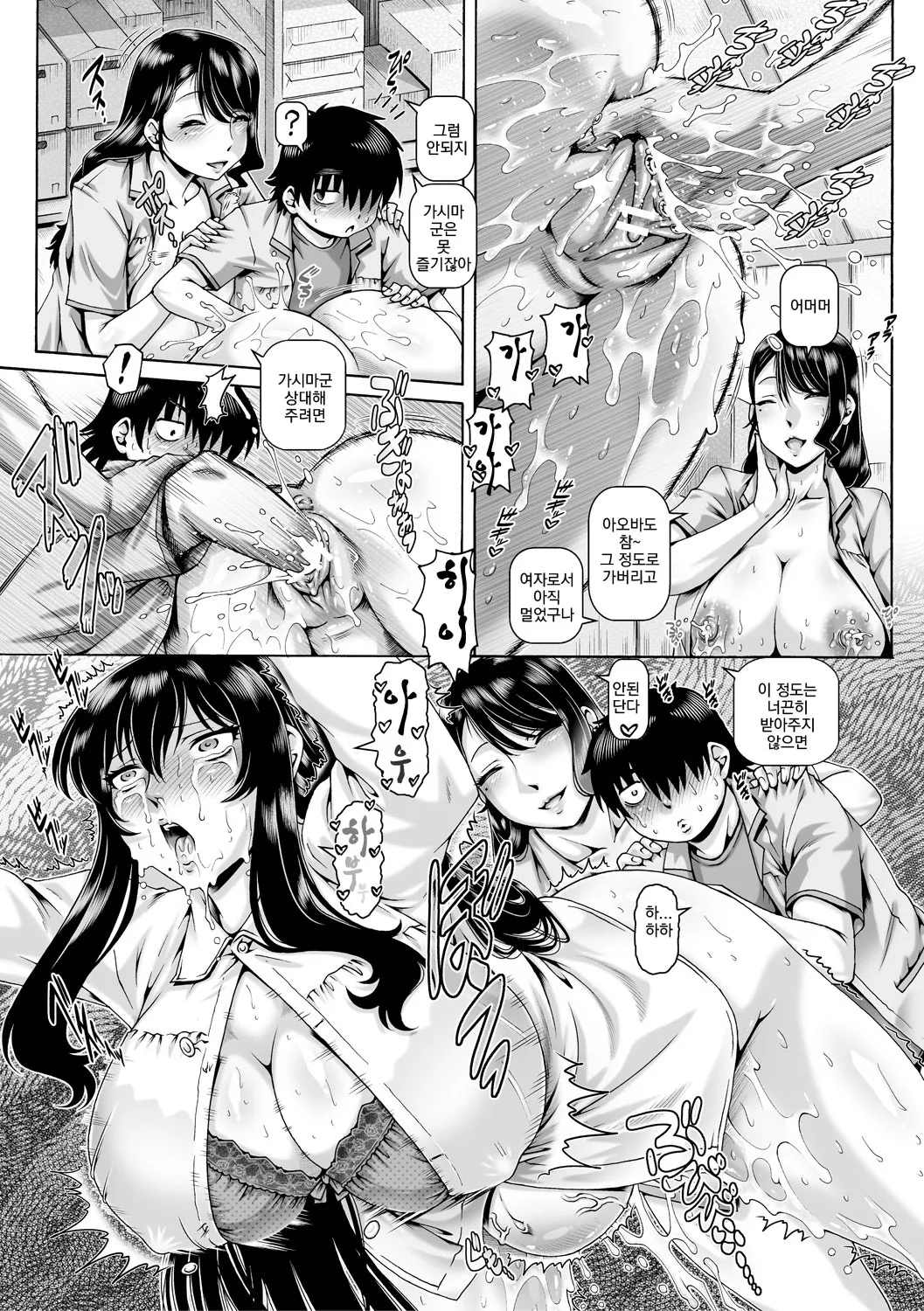 봇치님의 변태 여친3 page 8 full