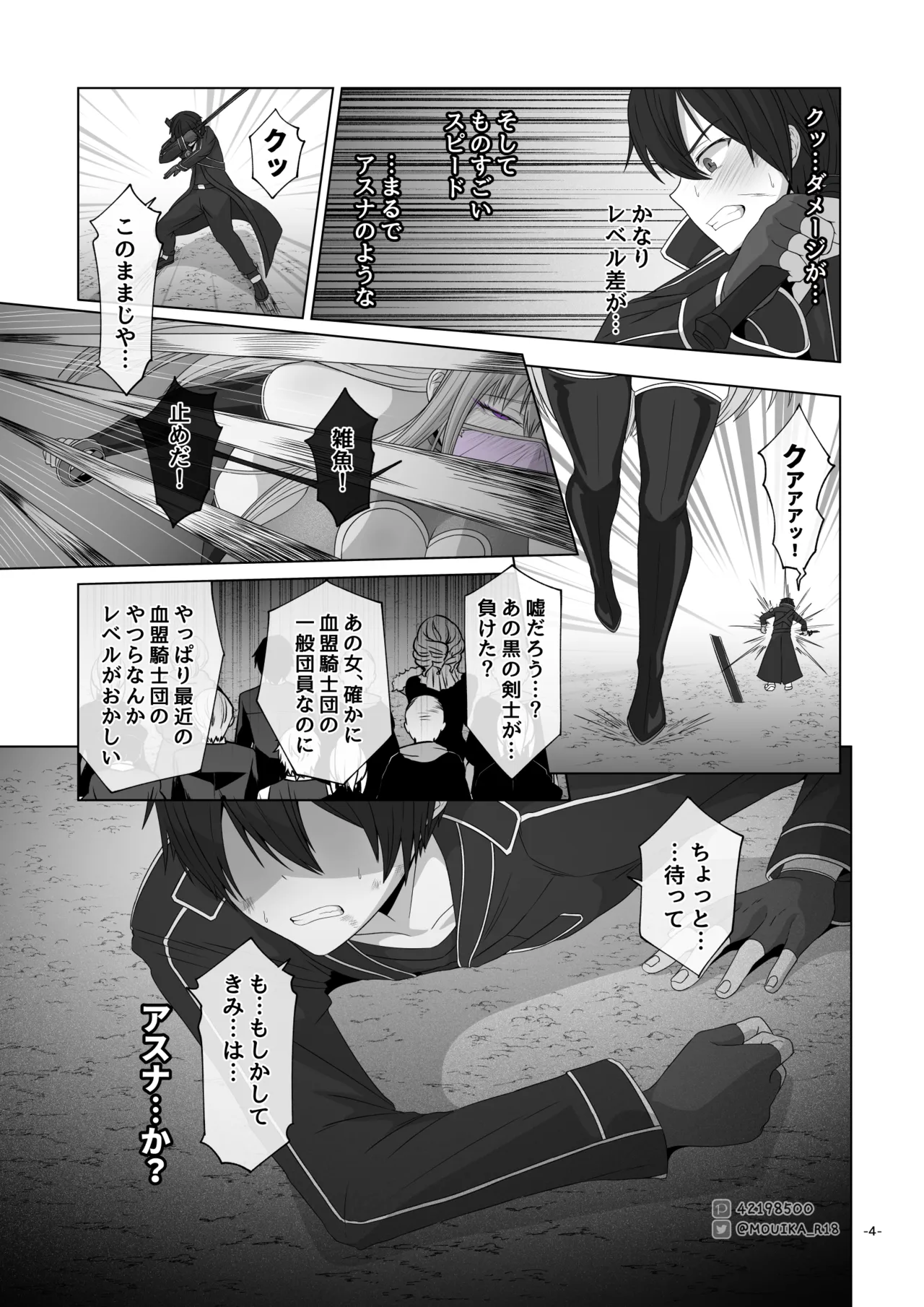Sword Art ●nline ~EP.5 剣士の敗北~ page 4 full