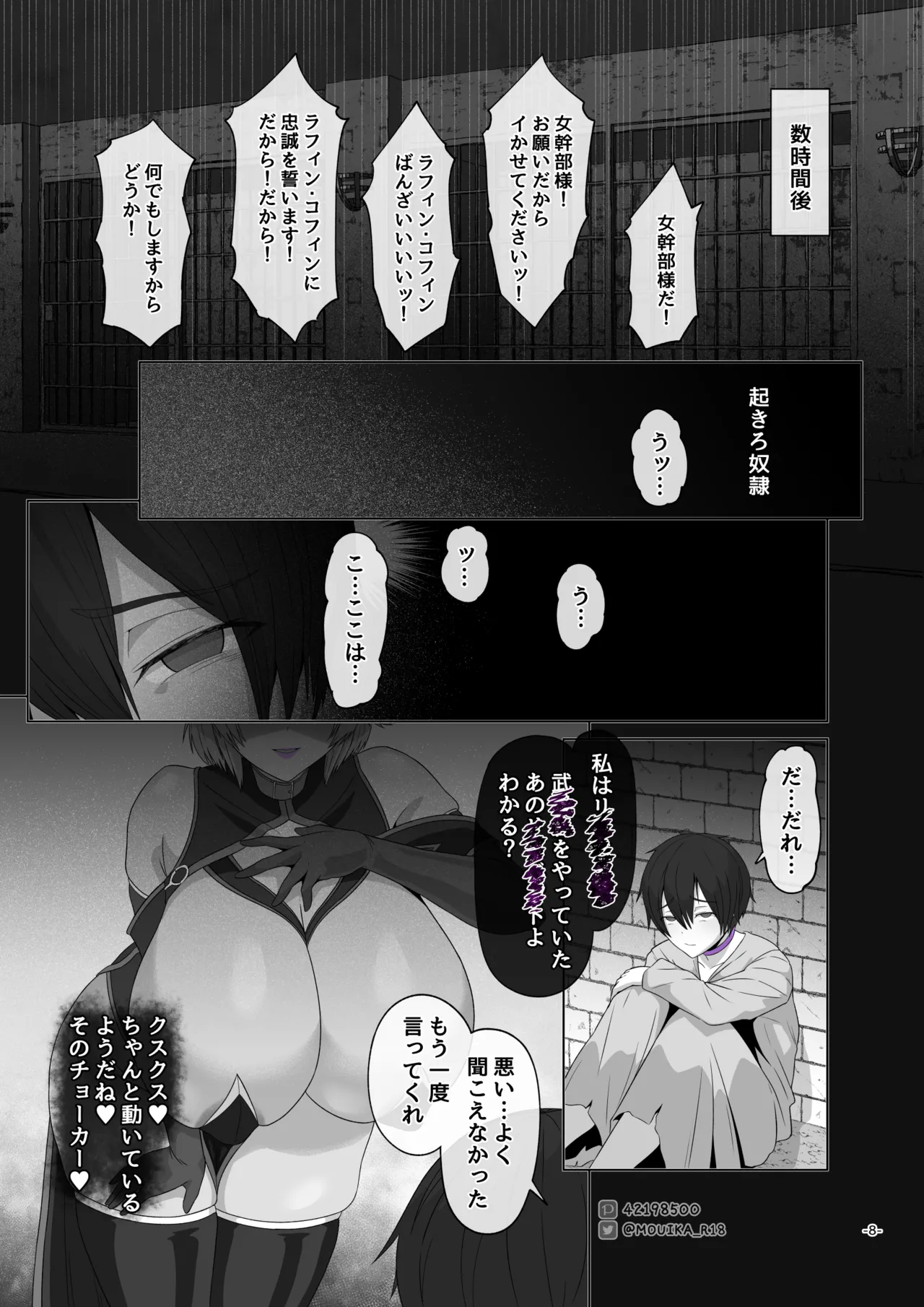 Sword Art ●nline ~EP.5 剣士の敗北~ page 8 full