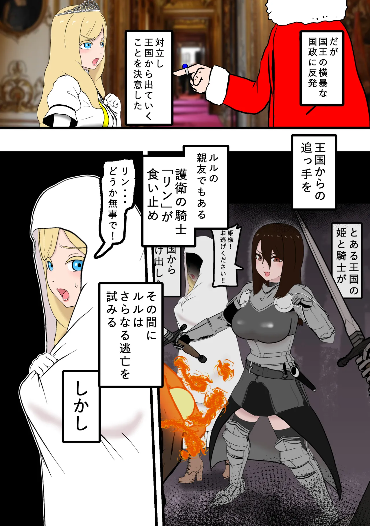 Kishi Haiboku Kōsoku Kiroku 2 page 2 full