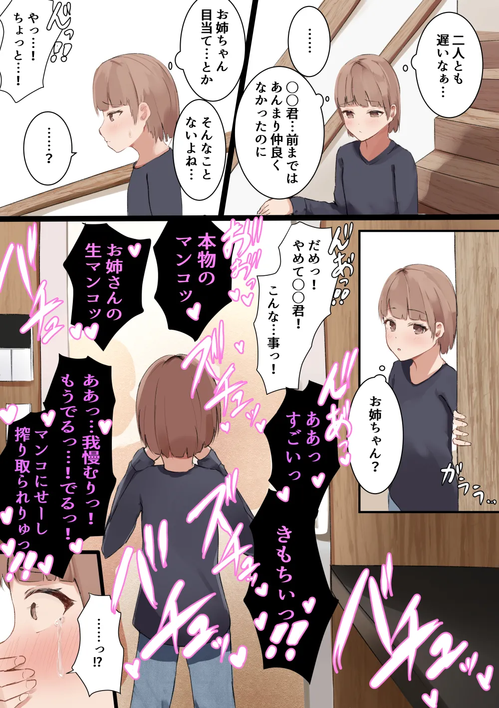 Ano Kaiko, Ototo no Dokyusei ga Maishu Tomari ni Kuru... Soshuhen page 5 full