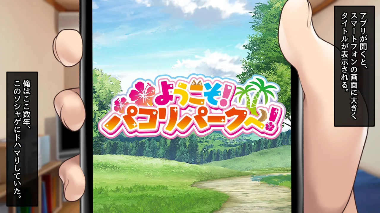 Yōkoso! Pakoripāku e! page 6 full