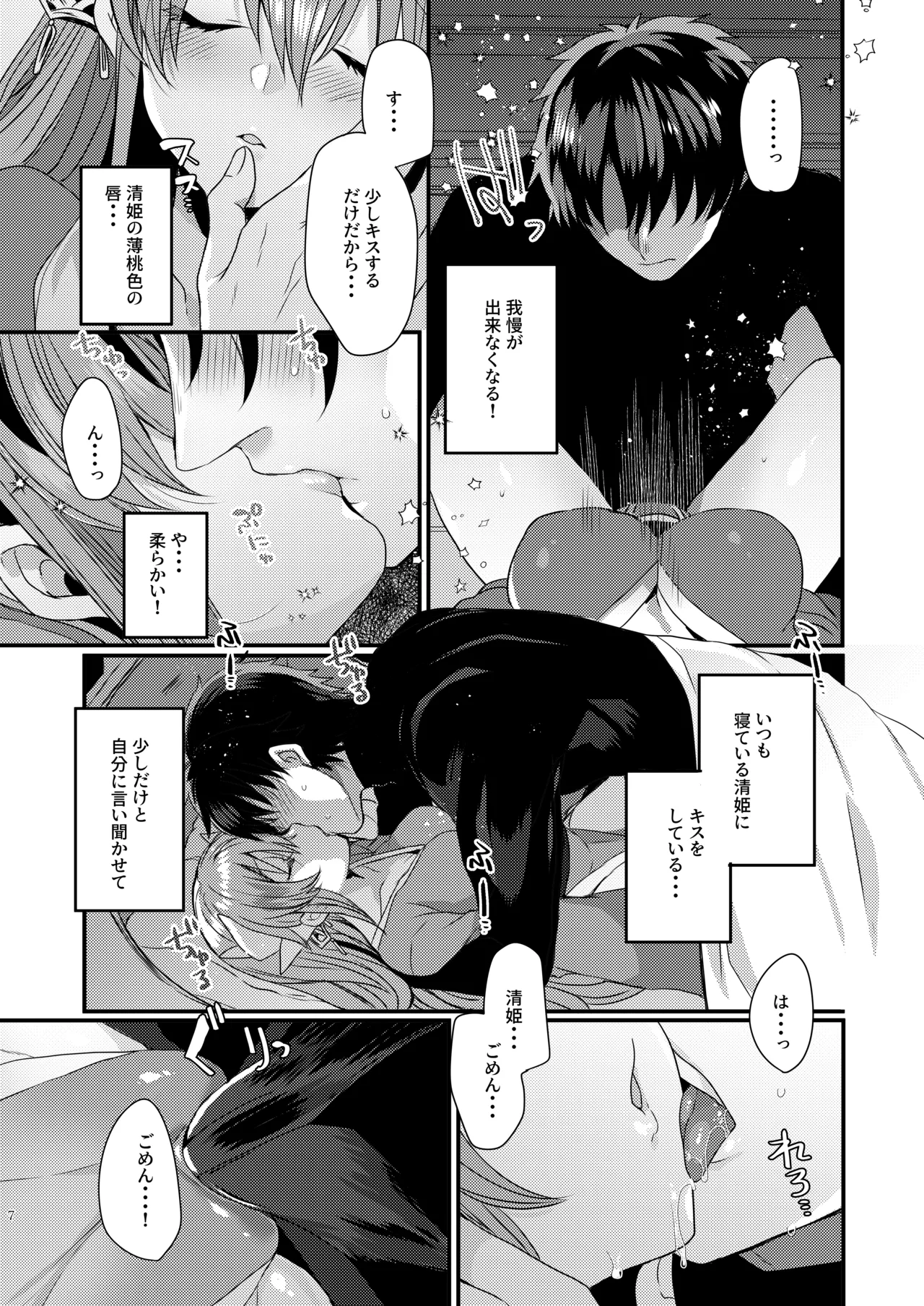 Aishite Master page 6 full