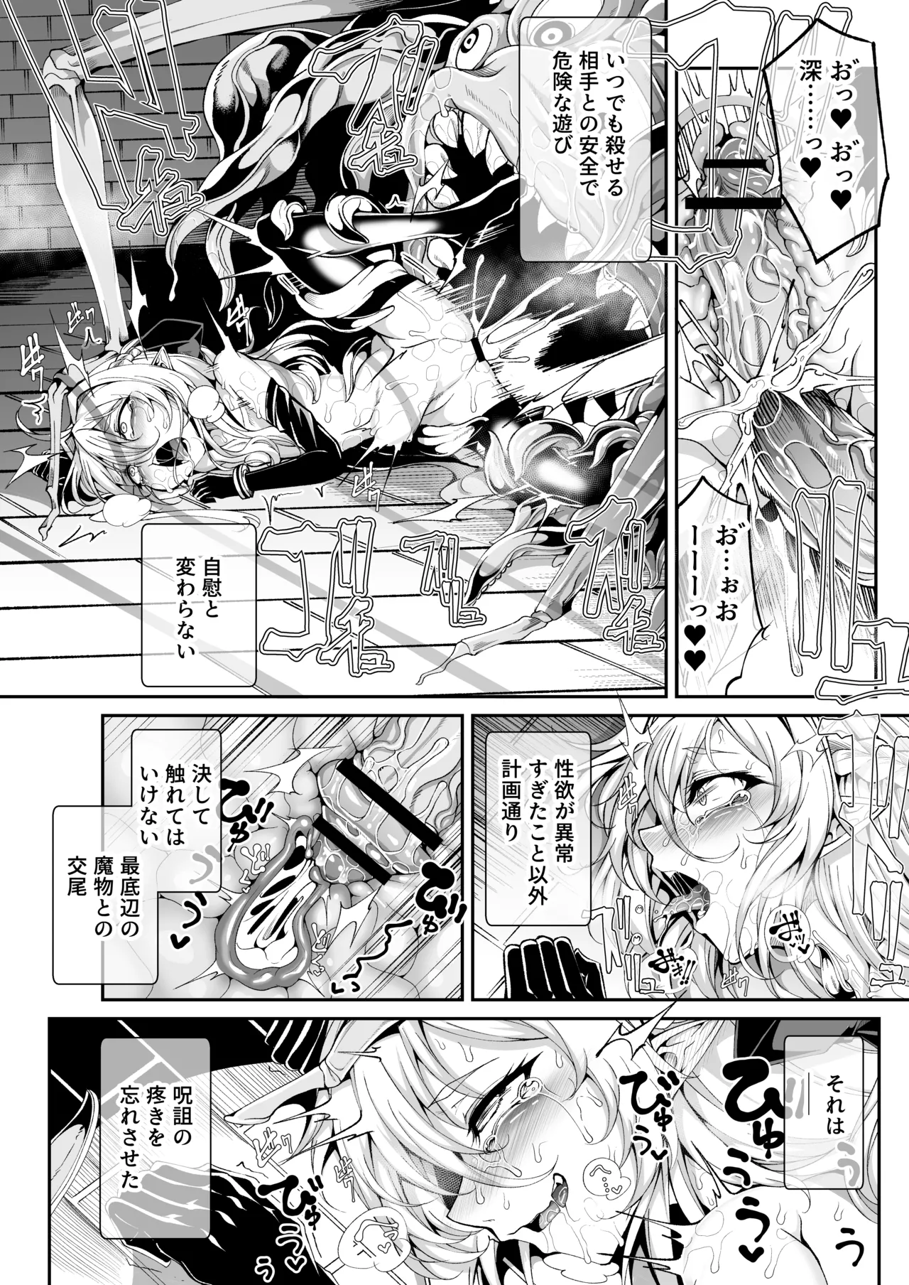 Sei lì Rougoku Ryegu ~ Kikei Mamono To No Jii Kōbi Ni Tomonau Hametsu Ganbou ~ page 6 full