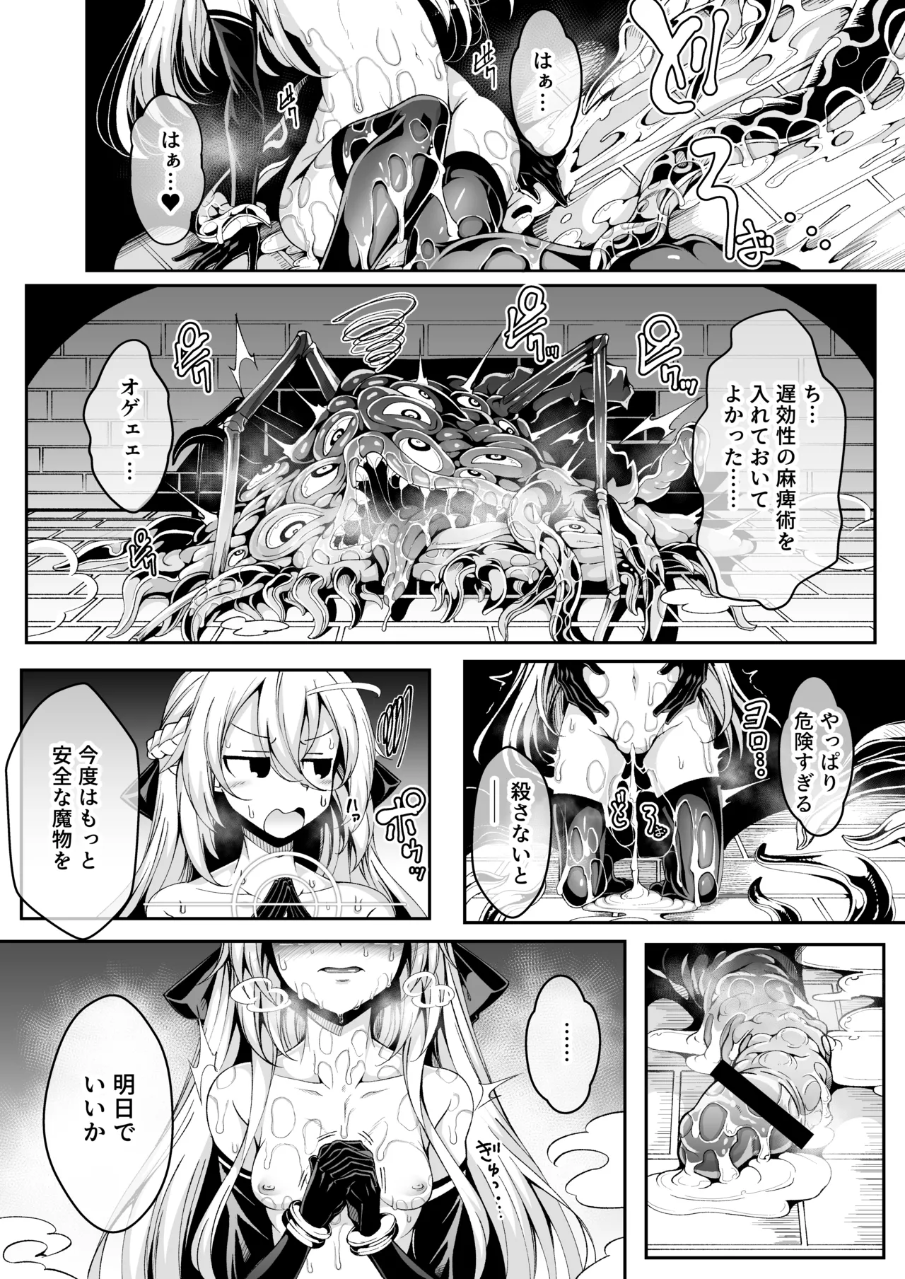 Sei lì Rougoku Ryegu ~ Kikei Mamono To No Jii Kōbi Ni Tomonau Hametsu Ganbou ~ page 7 full