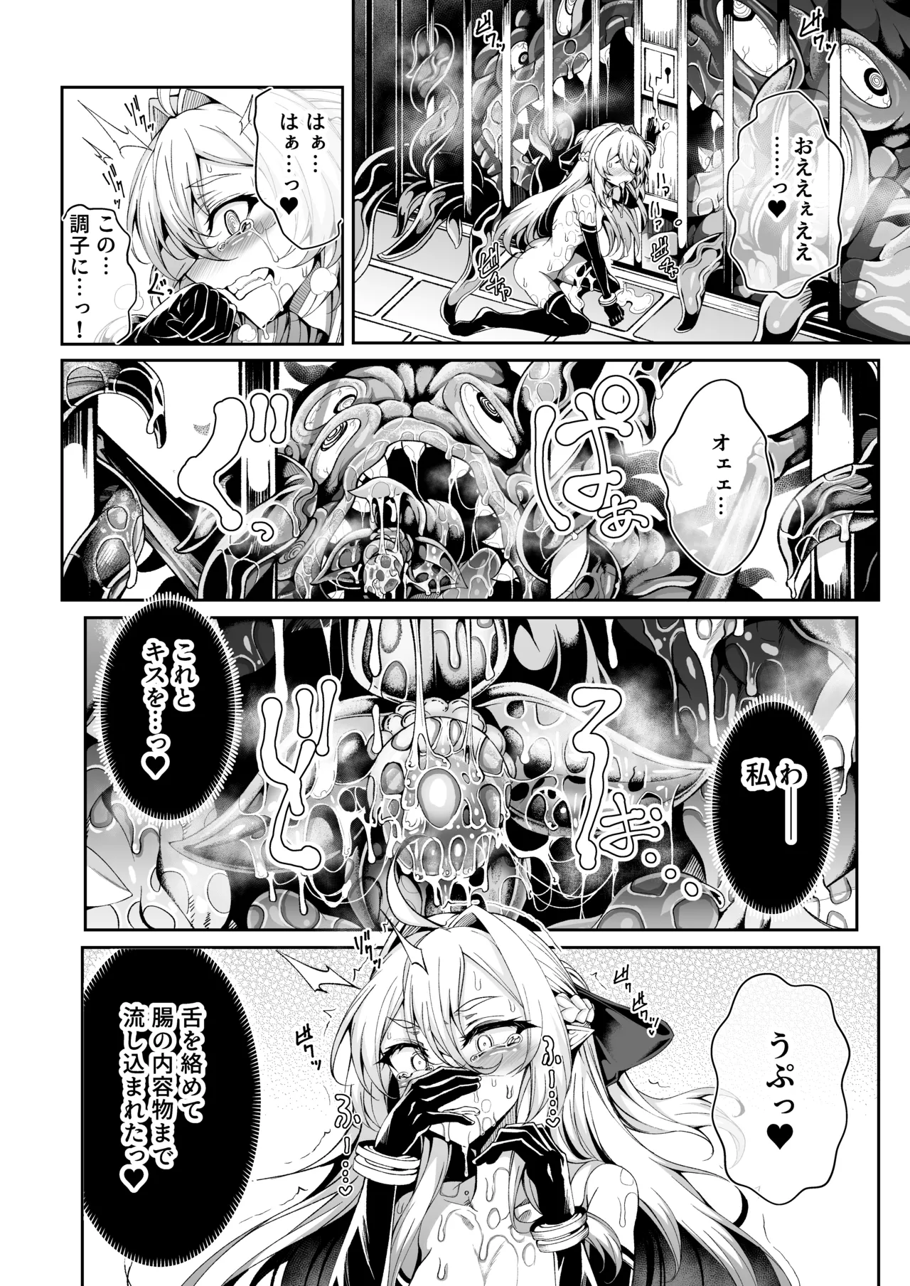 Sei lì Rougoku Ryegu ~ Kikei Mamono To No Jii Kōbi Ni Tomonau Hametsu Ganbou ~ page 9 full
