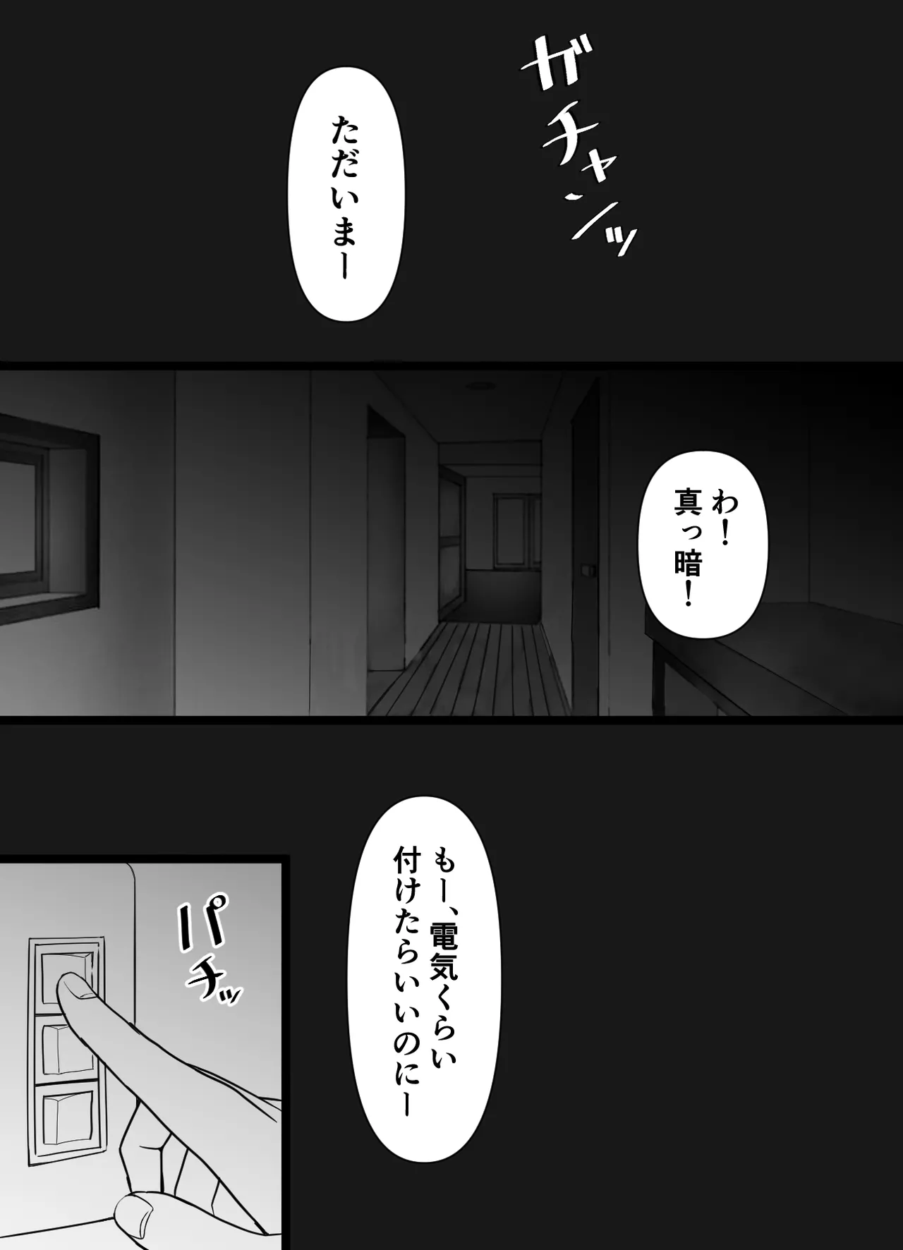 1 Nichi Iku no gaman dekitara oie ni ki shite ageru page 3 full
