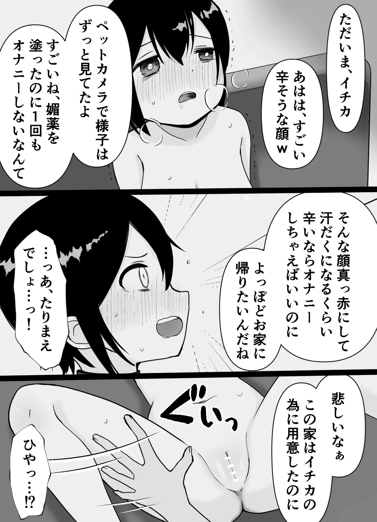 1 Nichi Iku no gaman dekitara oie ni ki shite ageru page 4 full