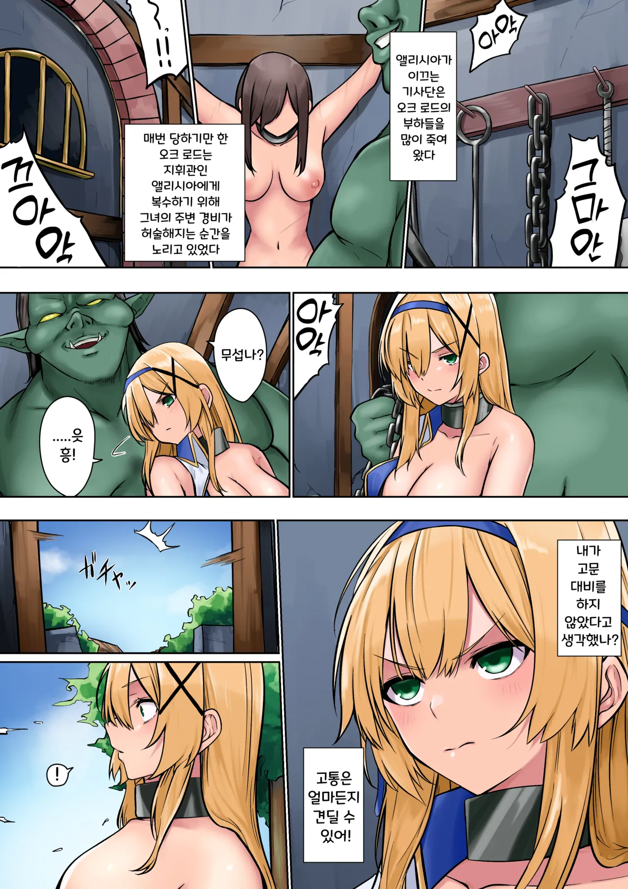 Himekishi Alicia no Junan -Orc-sama wa Himekishi o Tsukaima ni Shitai- | 공주 기사 앨리시아의 시련 - 오크 님은 공주 기사를 사역마로 삼고 싶어 하신다 page 3 full