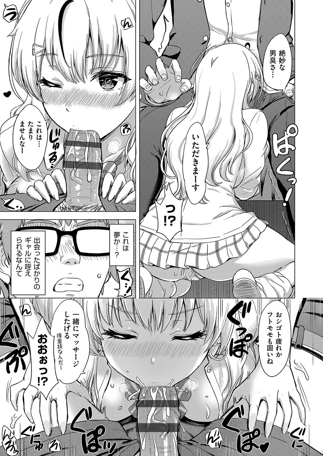 Iyarashii Kono Ko-tachi wa Tsukaretai. page 10 full