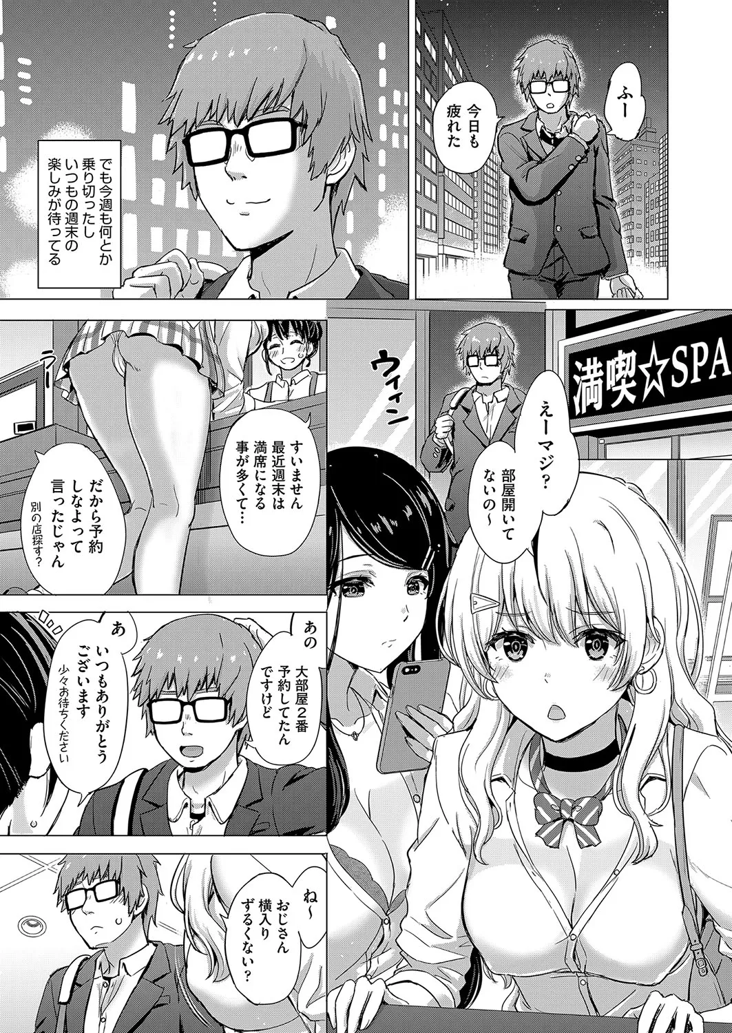 Iyarashii Kono Ko-tachi wa Tsukaretai. page 4 full