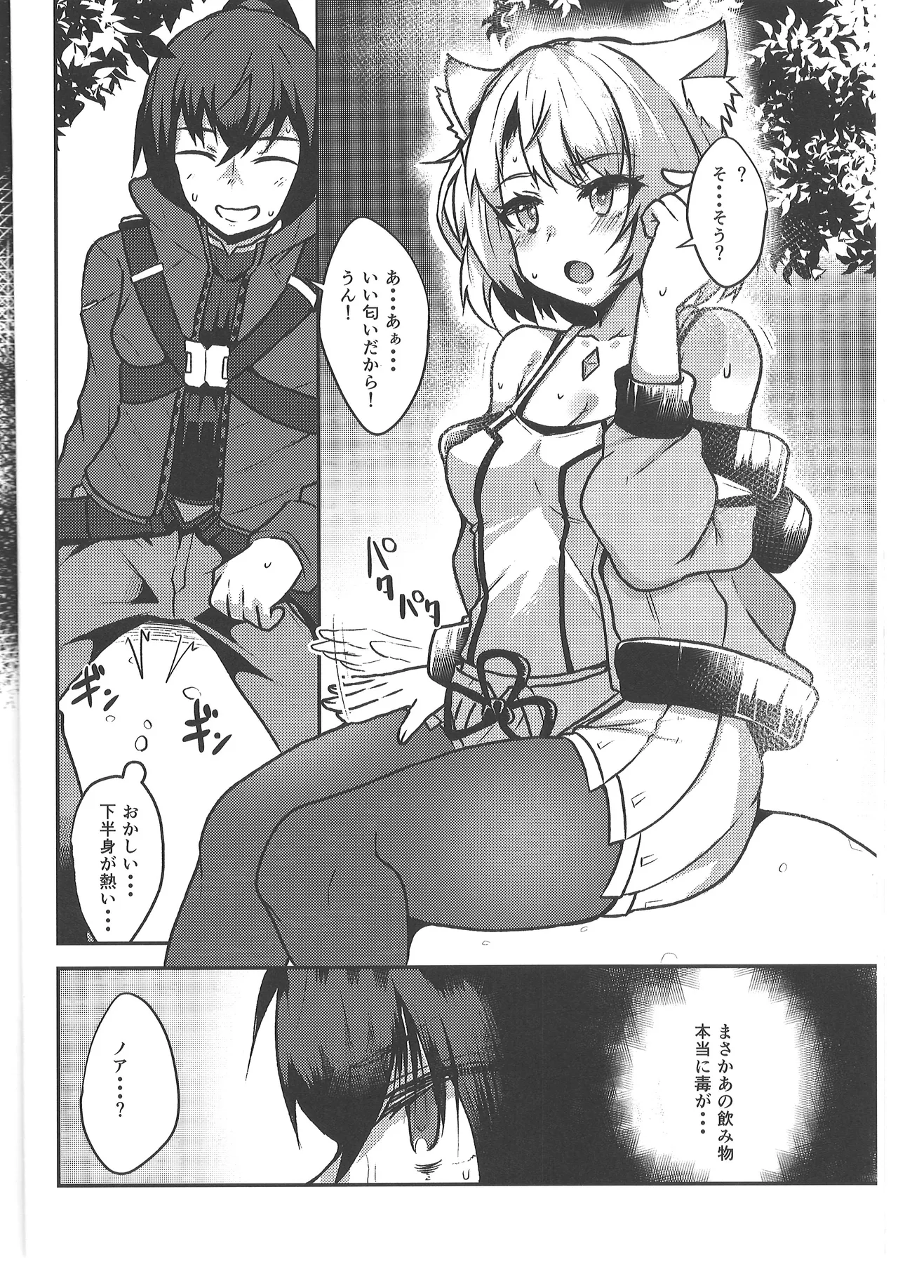 Koi suru Kusuri no Kounou to Fukusayou page 6 full