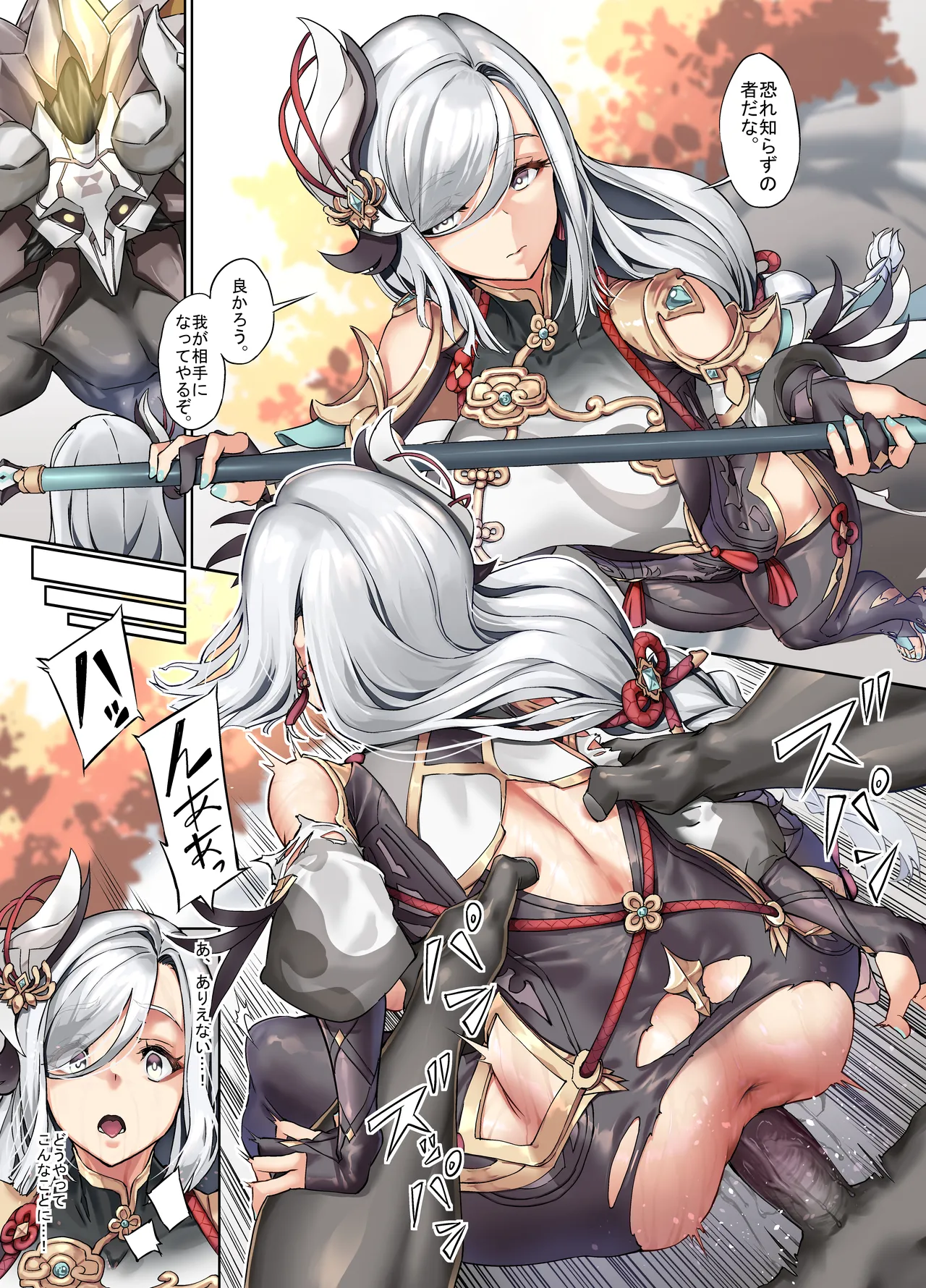 負け申鶴 page 1 full