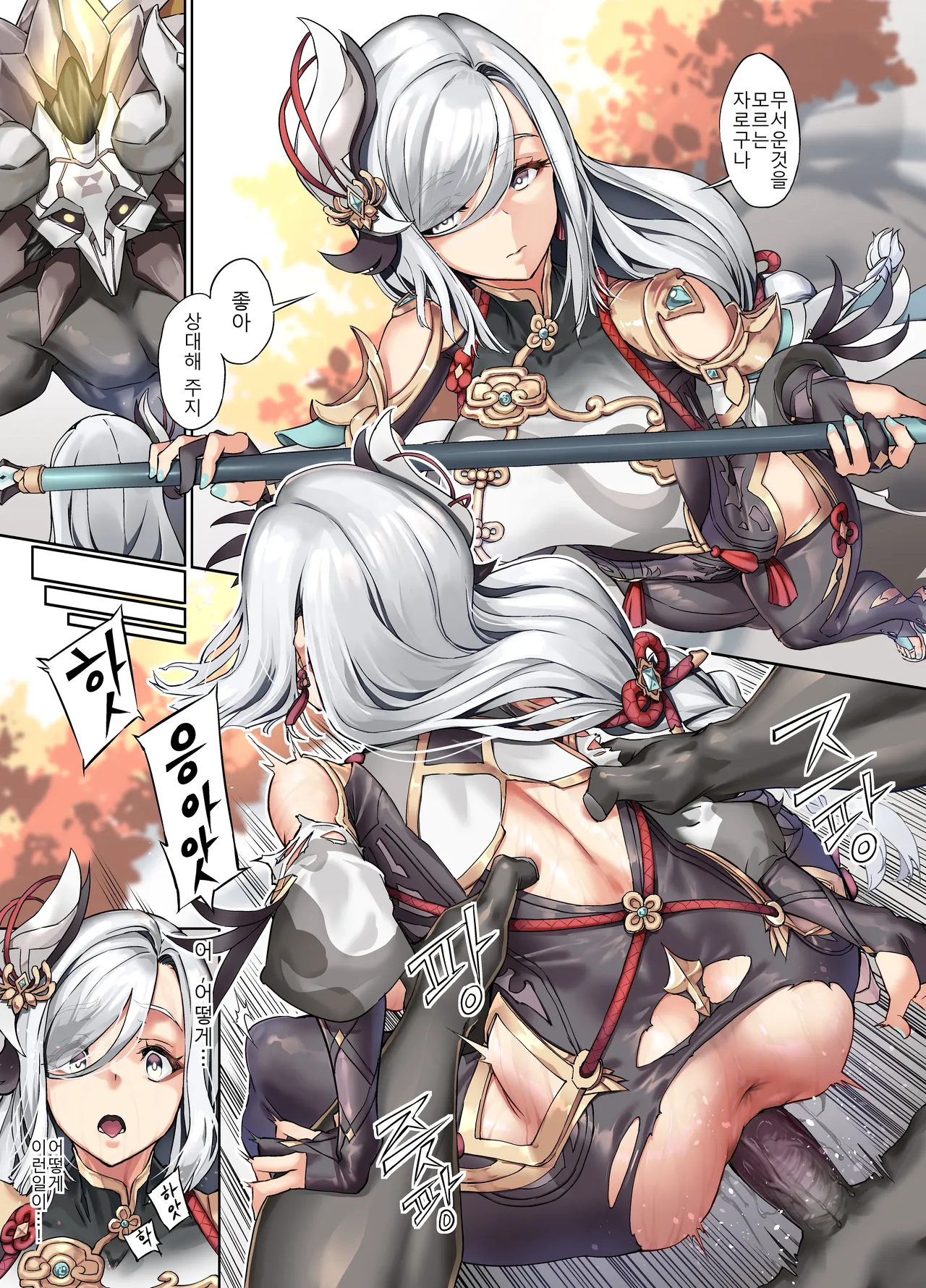 負け申鶴 page 7 full