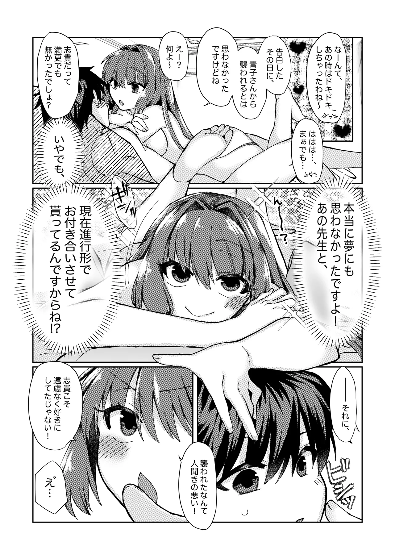 志貴青の小話。 page 2 full