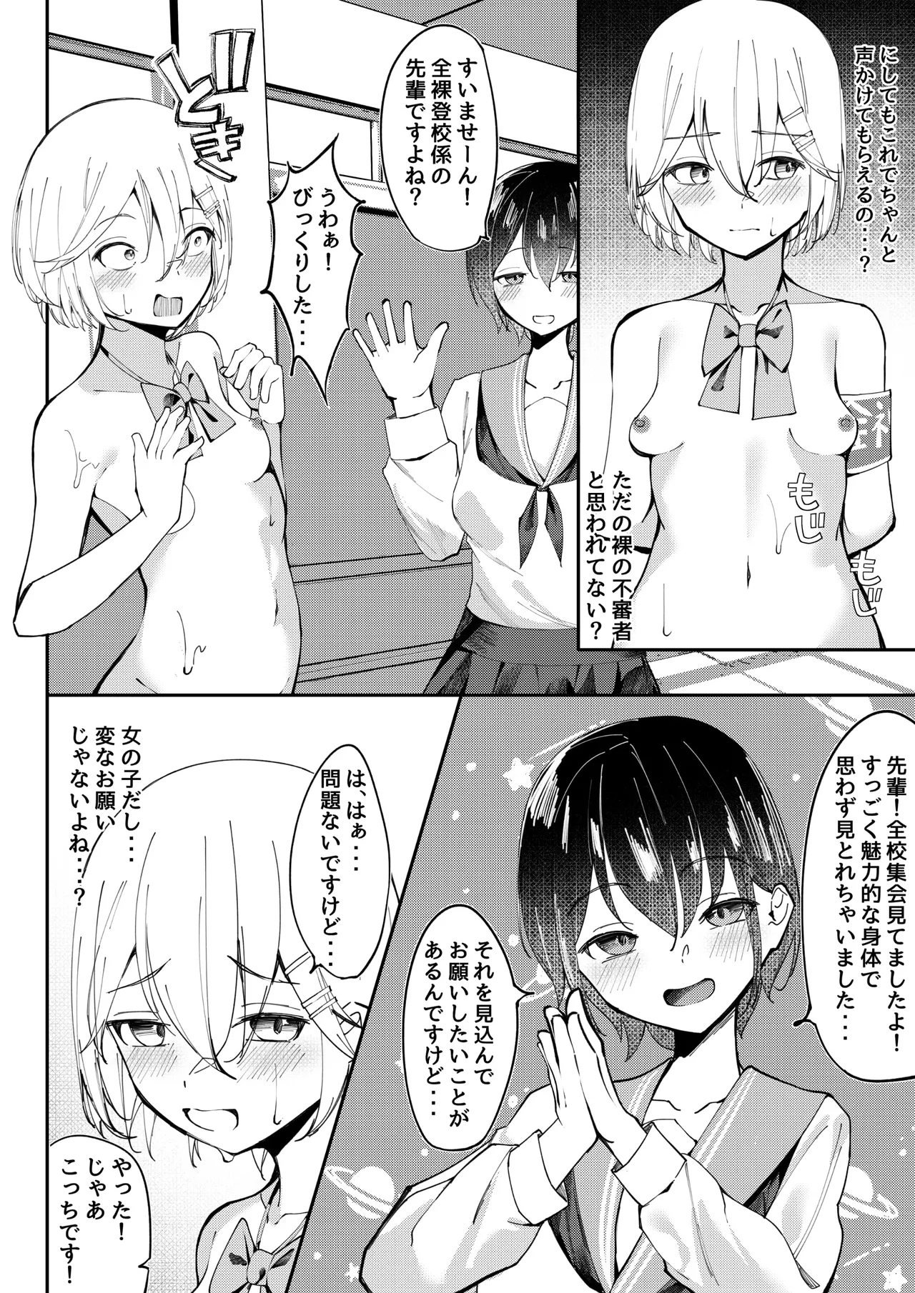 Zenra tōkō-gakari 2 hōshi katsudō nūdodessan-hen page 10 full