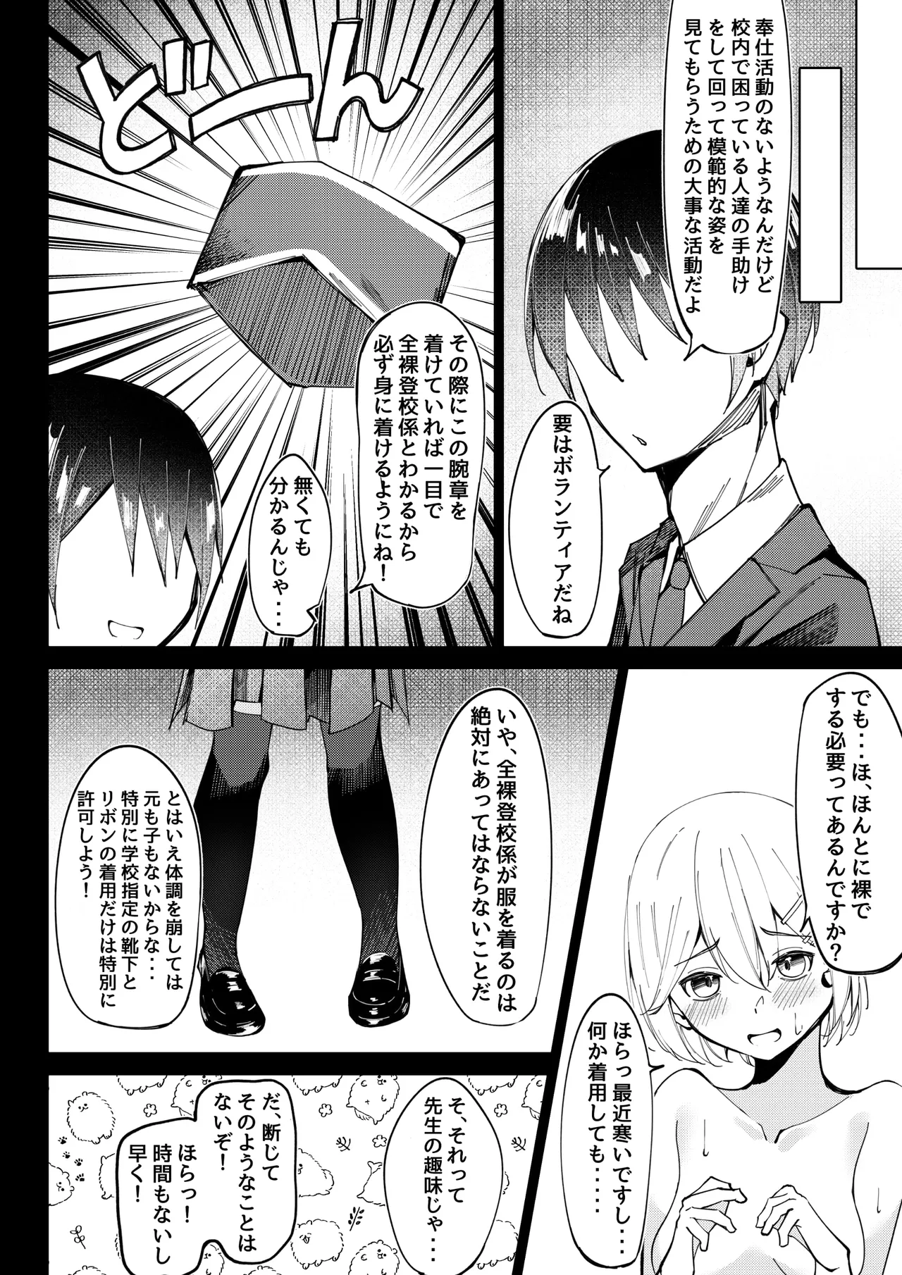 Zenra tōkō-gakari 2 hōshi katsudō nūdodessan-hen page 8 full