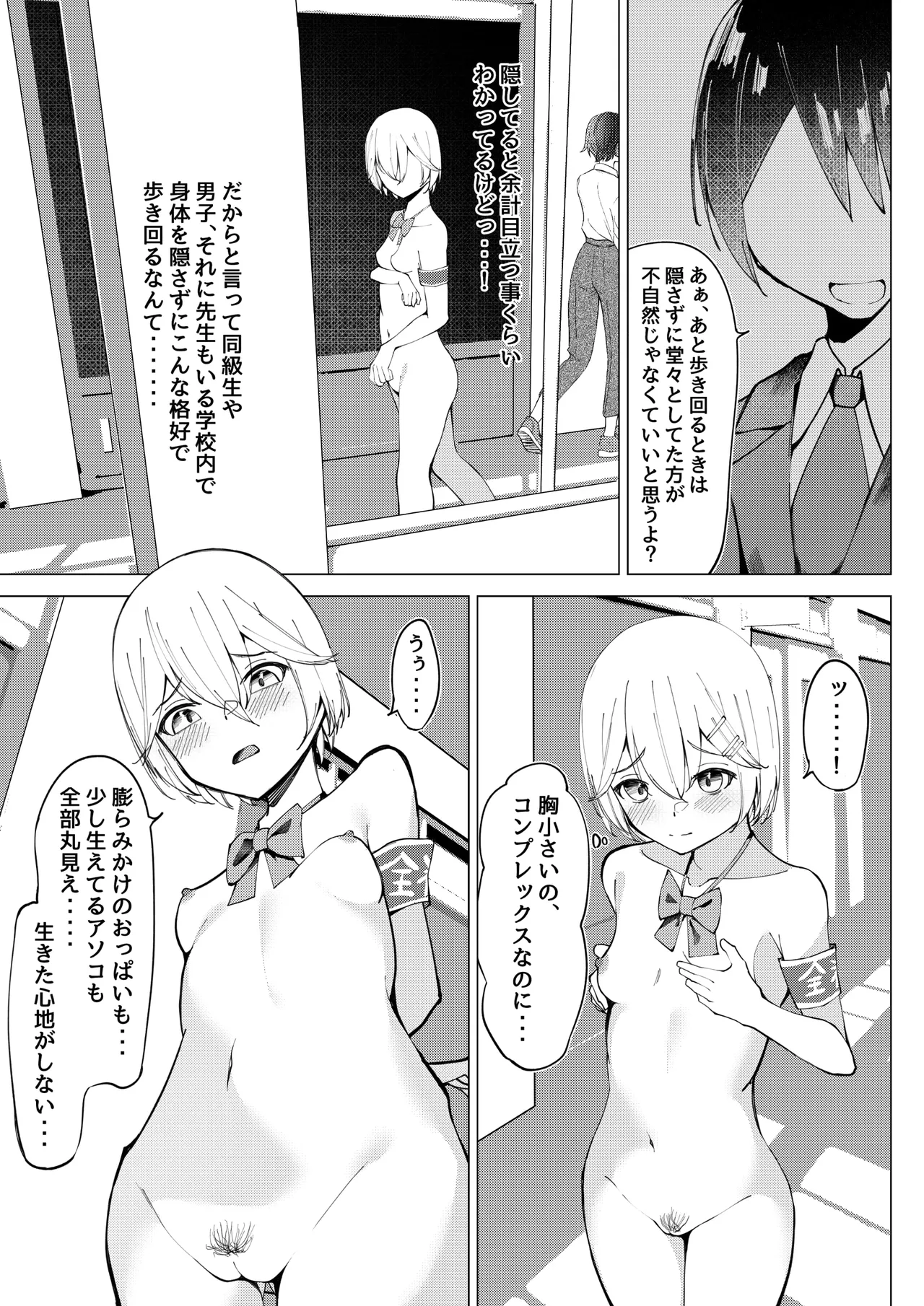 Zenra tōkō-gakari 2 hōshi katsudō nūdodessan-hen page 9 full