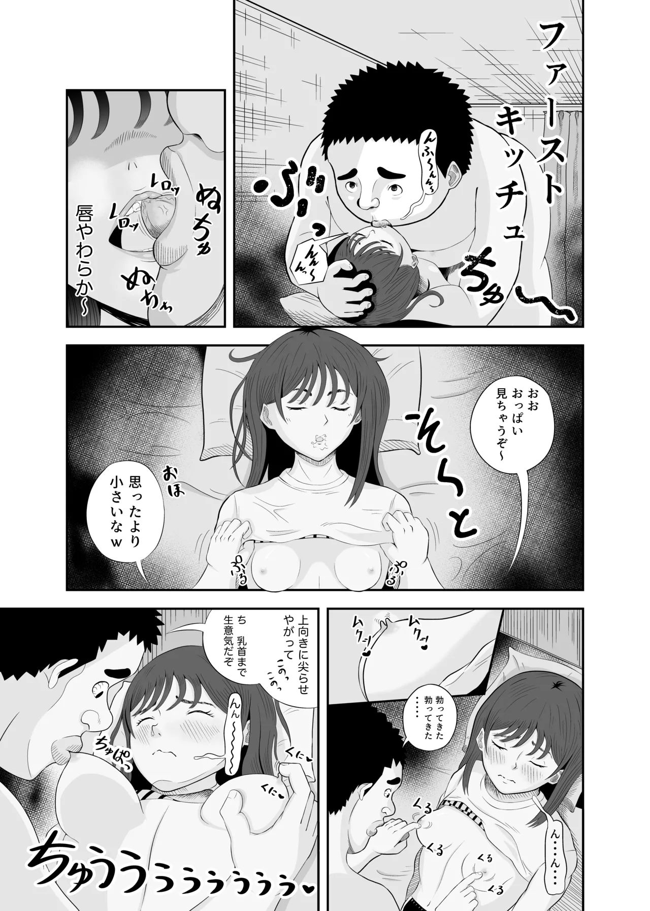 睡眠セックス page 10 full