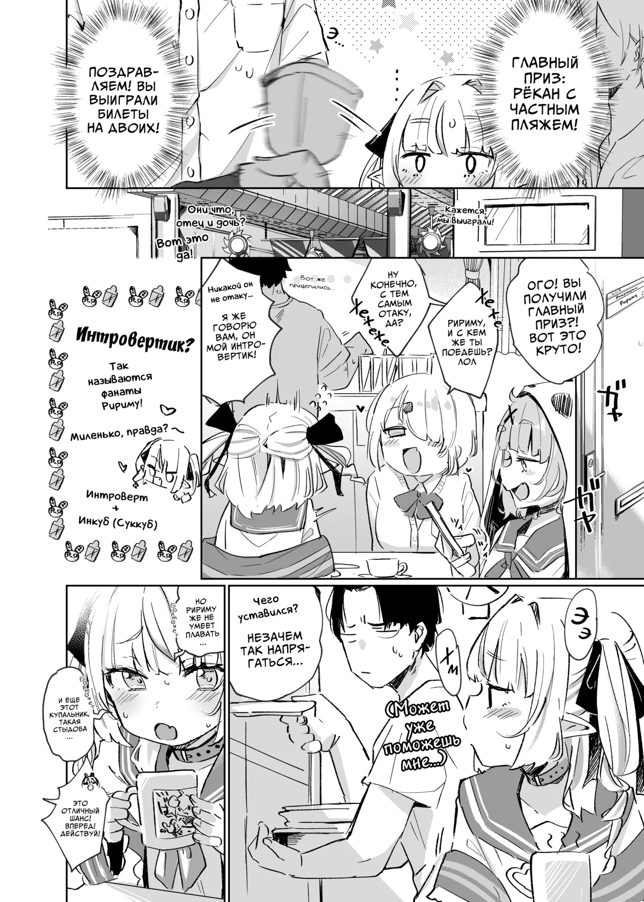 Nee, Ririmu dake o Mite | Эй, смотри только на Ририму page 3 full