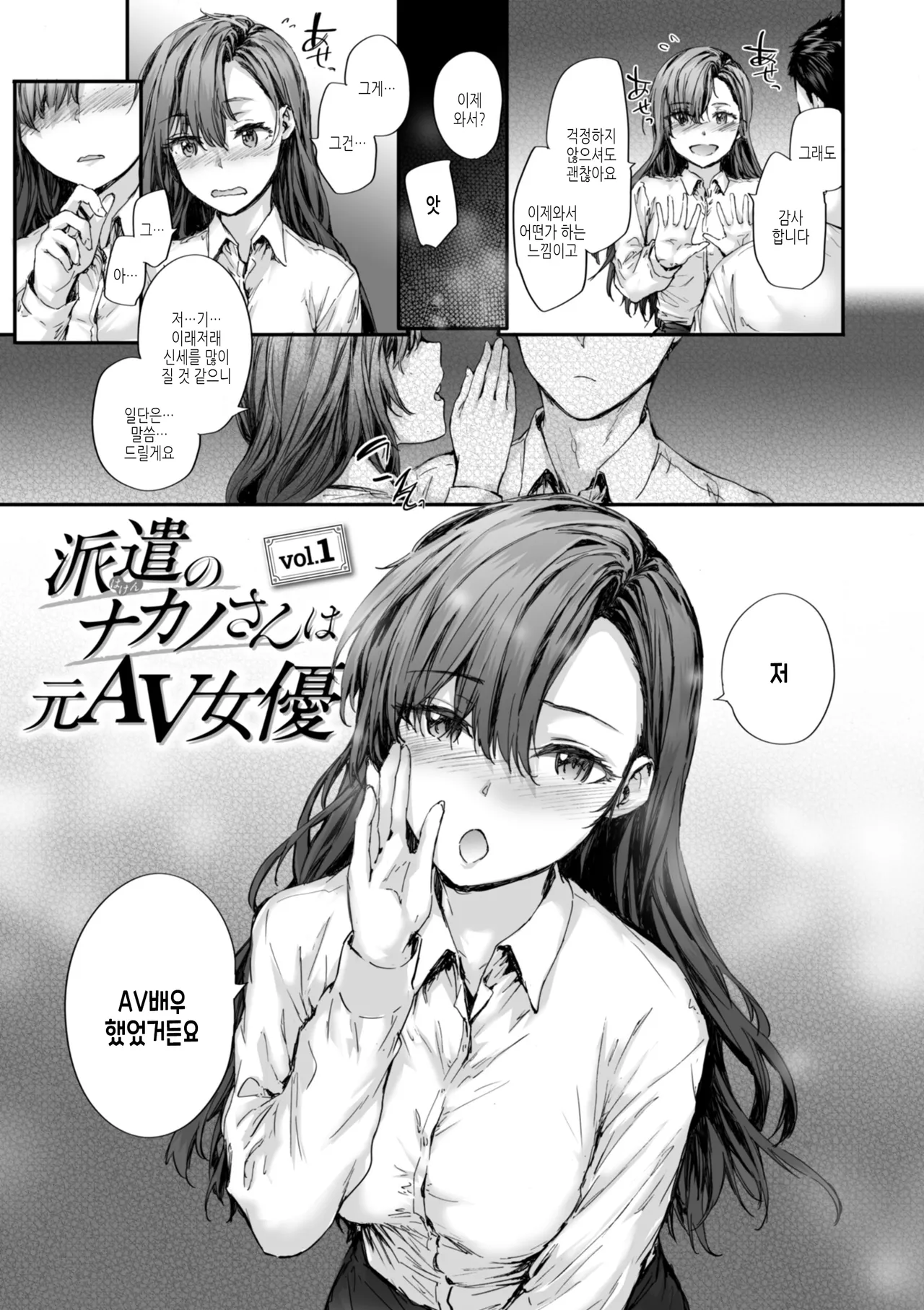 Haken no Nakano-san wa Moto AV Joyuu | 파견 사원 나카노 씨는 전 AV 배우 page 7 full
