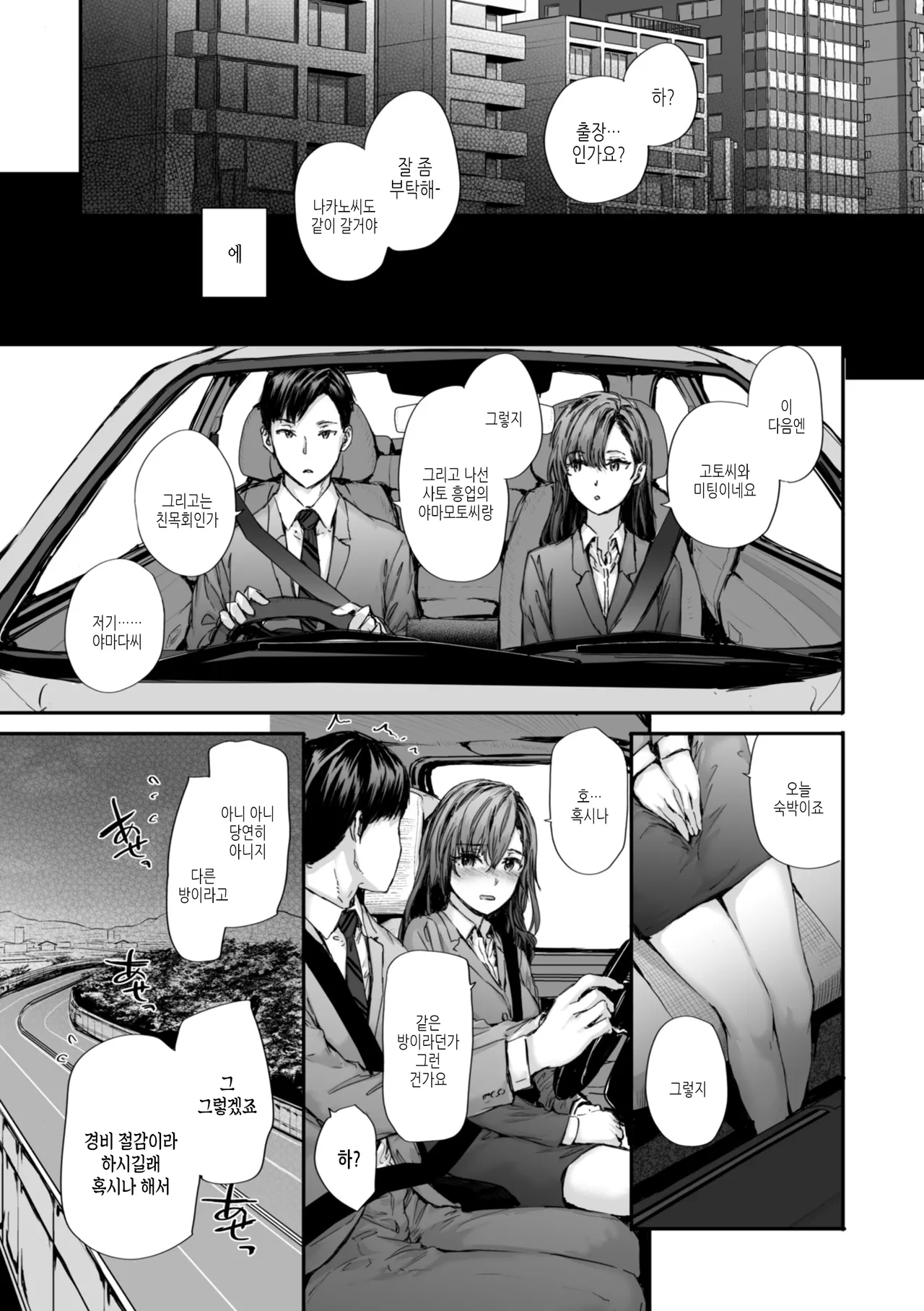 Haken no Nakano-san wa Moto AV Joyuu | 파견 사원 나카노 씨는 전 AV 배우 page 9 full