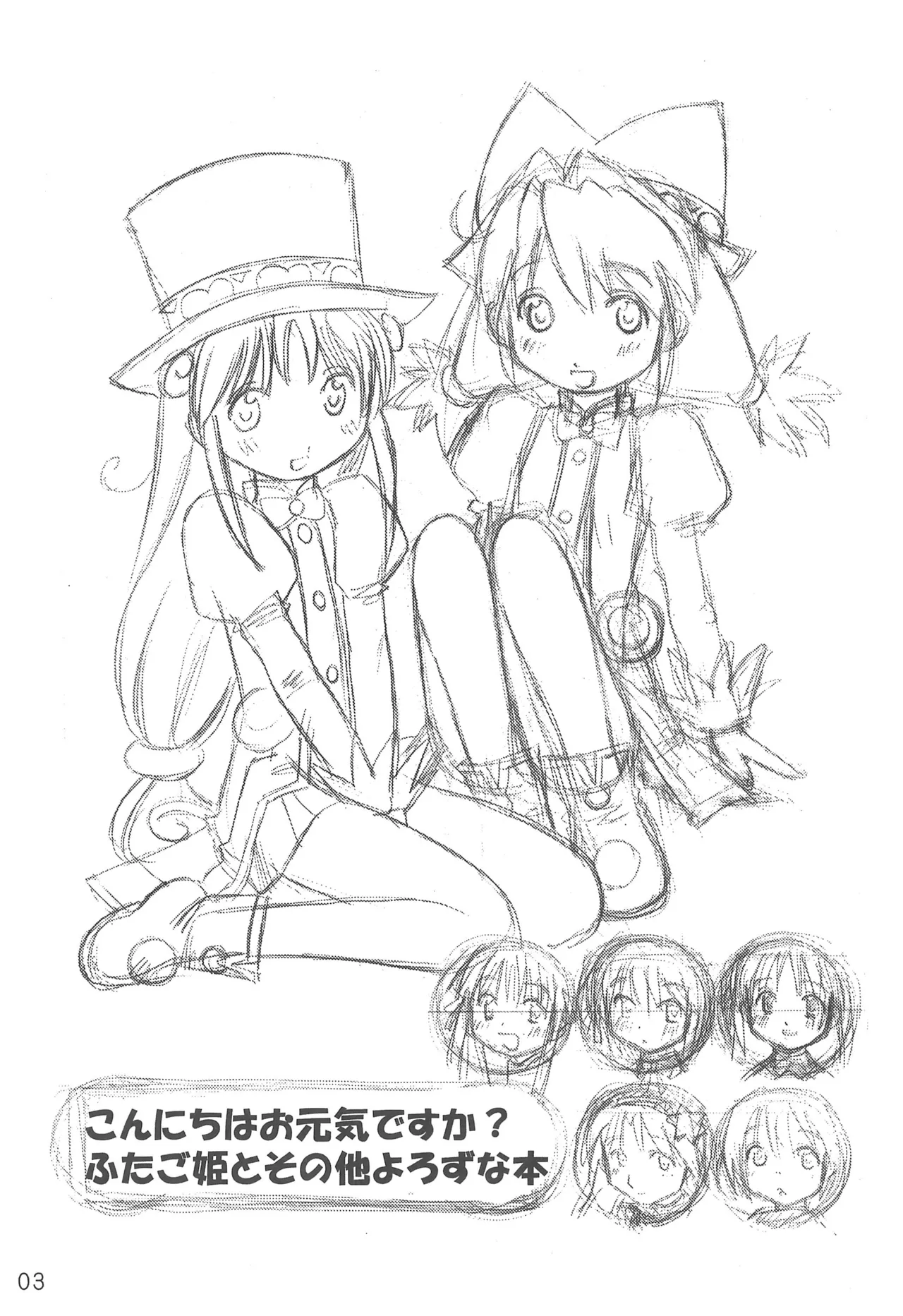 Konnichiwa Ogenki desu ka? Futago Hime to Sono ta Yotozu-bon page 5 full