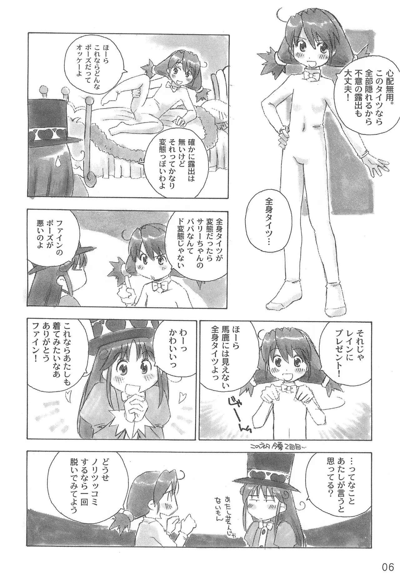 Konnichiwa Ogenki desu ka? Futago Hime to Sono ta Yotozu-bon page 8 full