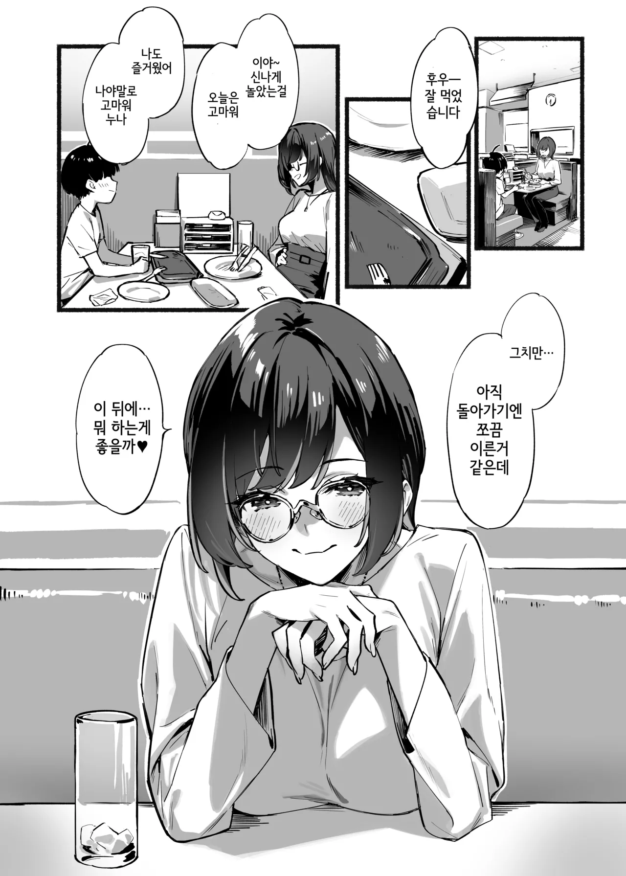 Boku no Onee-chan 3 | 나의 누나 page 10 full