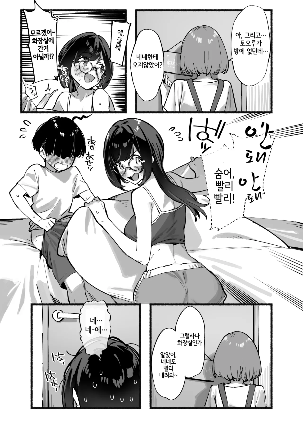Boku no Onee-chan 3 | 나의 누나 page 6 full