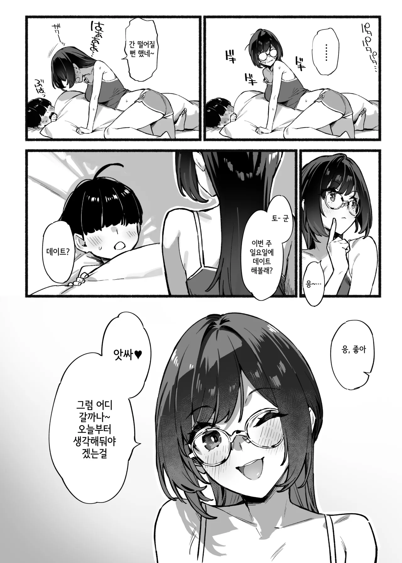 Boku no Onee-chan 3 | 나의 누나 page 7 full