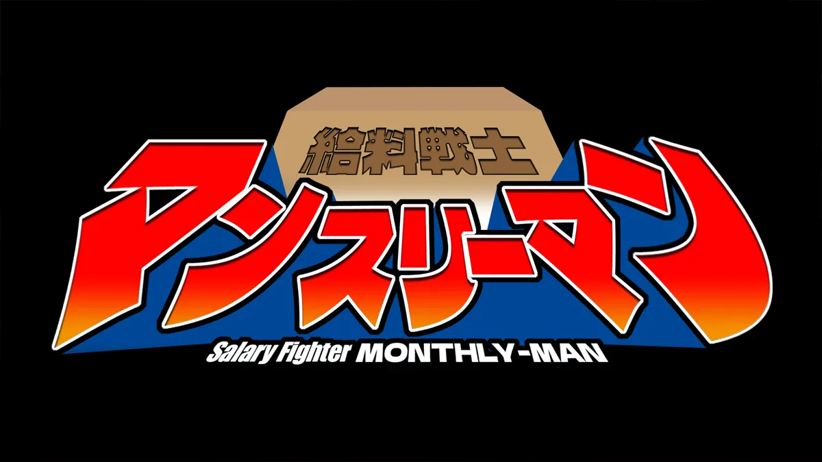 Monthly-Man+vol.0 page 1 full