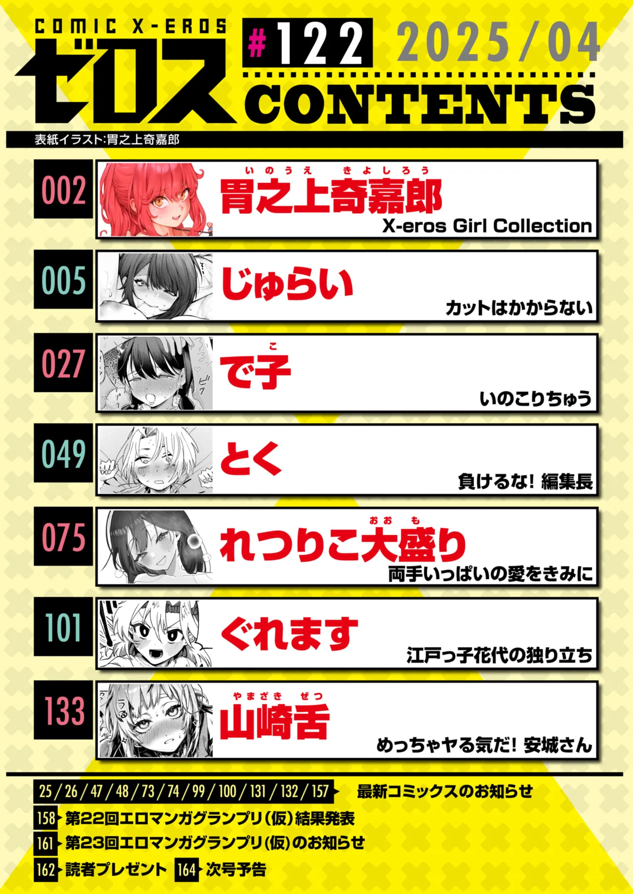 COMIC X-EROS #122 page 2 full