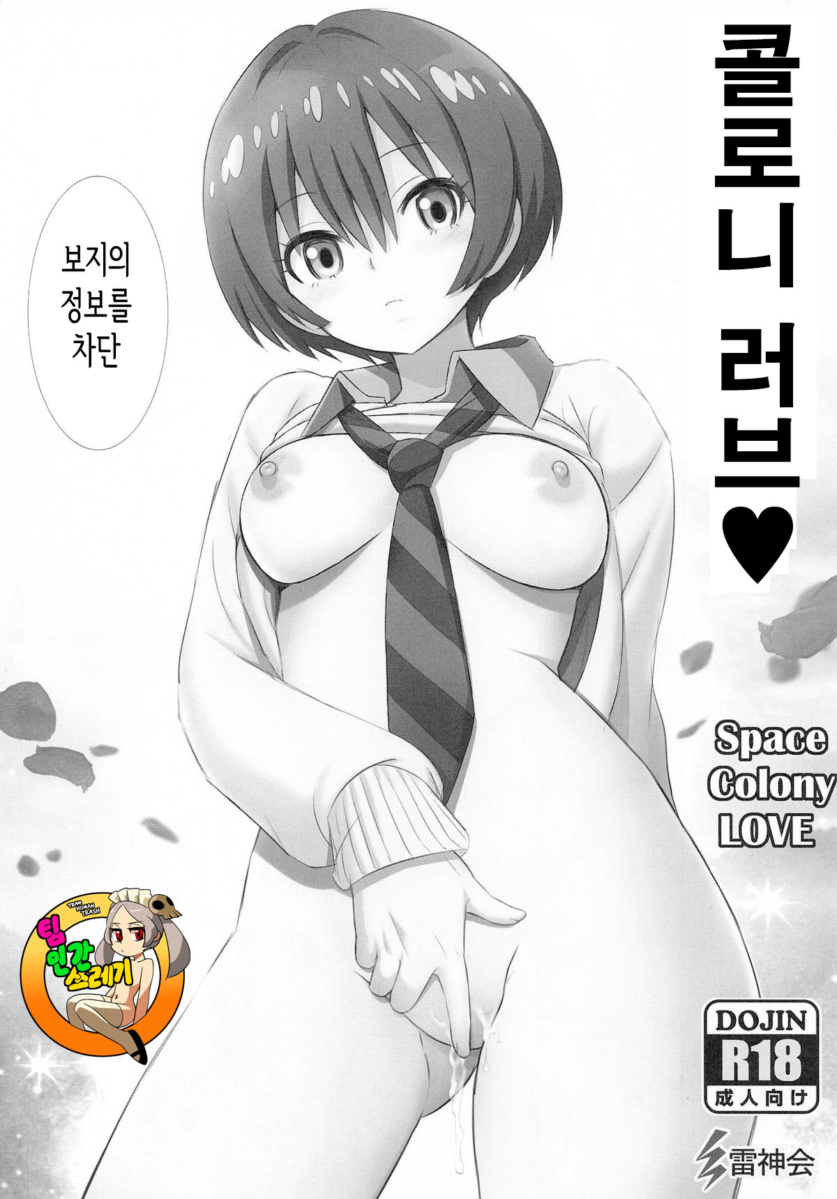 Colony LOVE - Space Colony LOVE page 1 full
