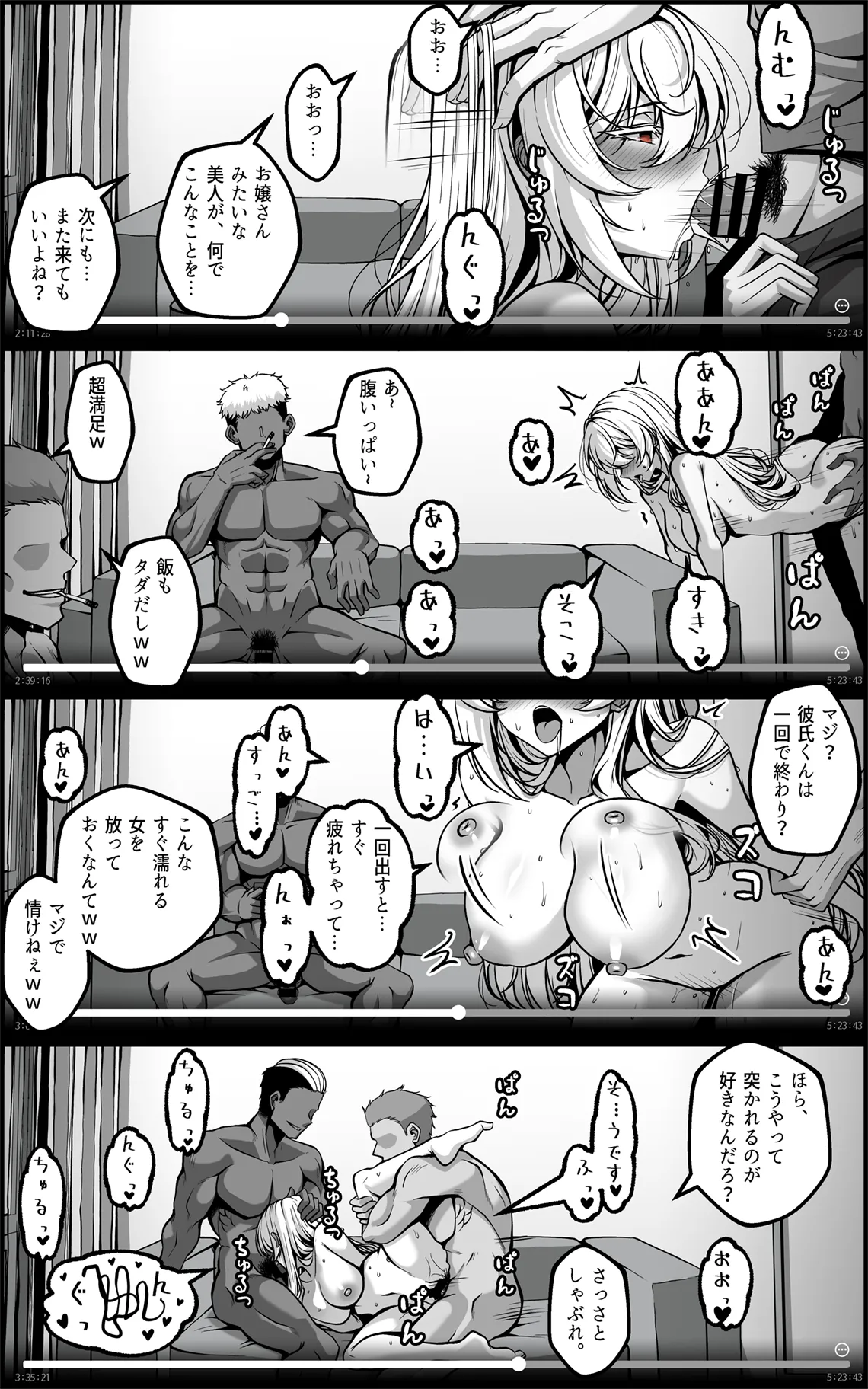 弱みを握られた女 ③ page 4 full