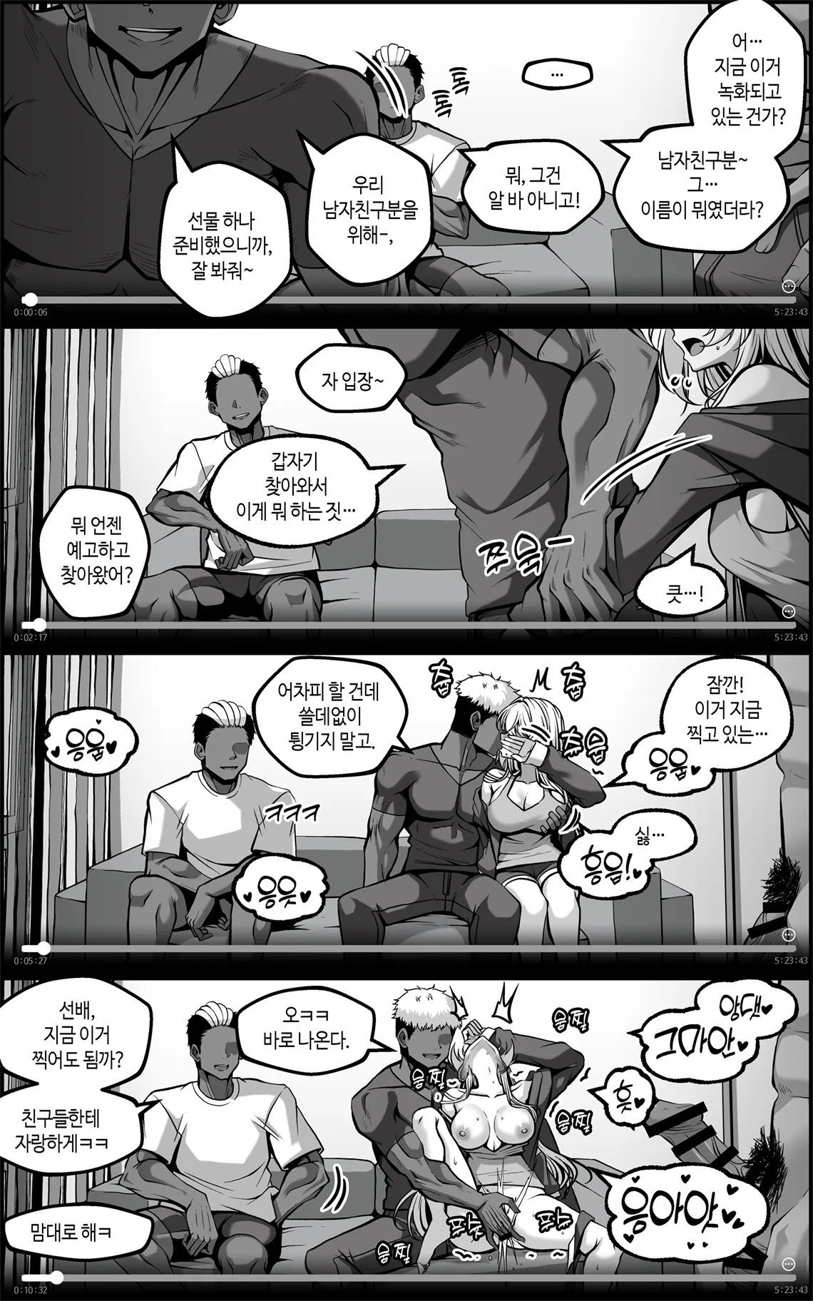弱みを握られた女 ③ page 8 full