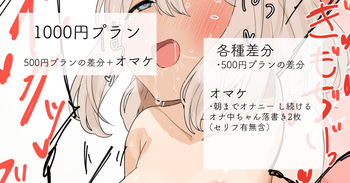 2023-03-12-【1000円プラン】一日中オ○ニーする女の子（後編）・500円プランの差分+おまけ cover