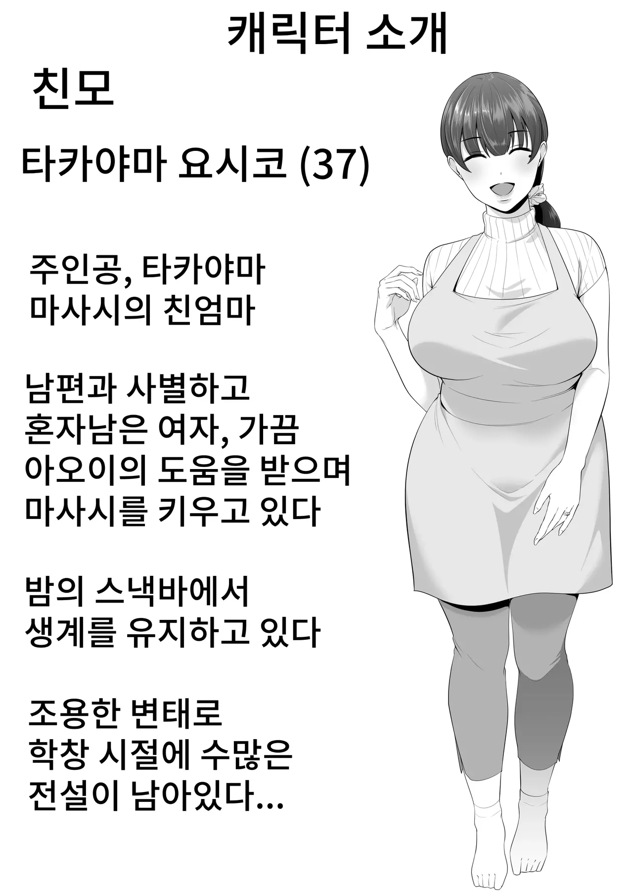 Mama Tomo Harem ~Bokunchi ga Yokkyuu Fuman Oba-san-tachi no Tamariba ni Natteru Ken~ | 엄마친구 하렘~우리집이 욕구불만인 아줌마들의 집합소가 된 일~ page 3 full