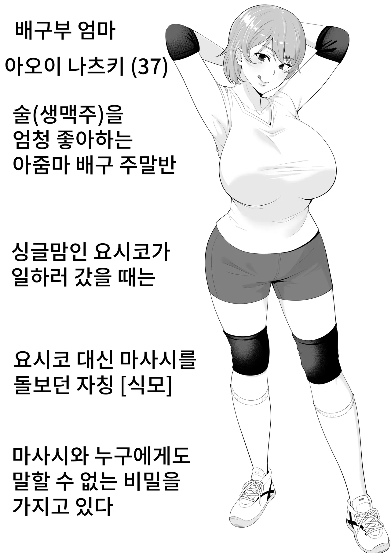 Mama Tomo Harem ~Bokunchi ga Yokkyuu Fuman Oba-san-tachi no Tamariba ni Natteru Ken~ | 엄마친구 하렘~우리집이 욕구불만인 아줌마들의 집합소가 된 일~ page 4 full