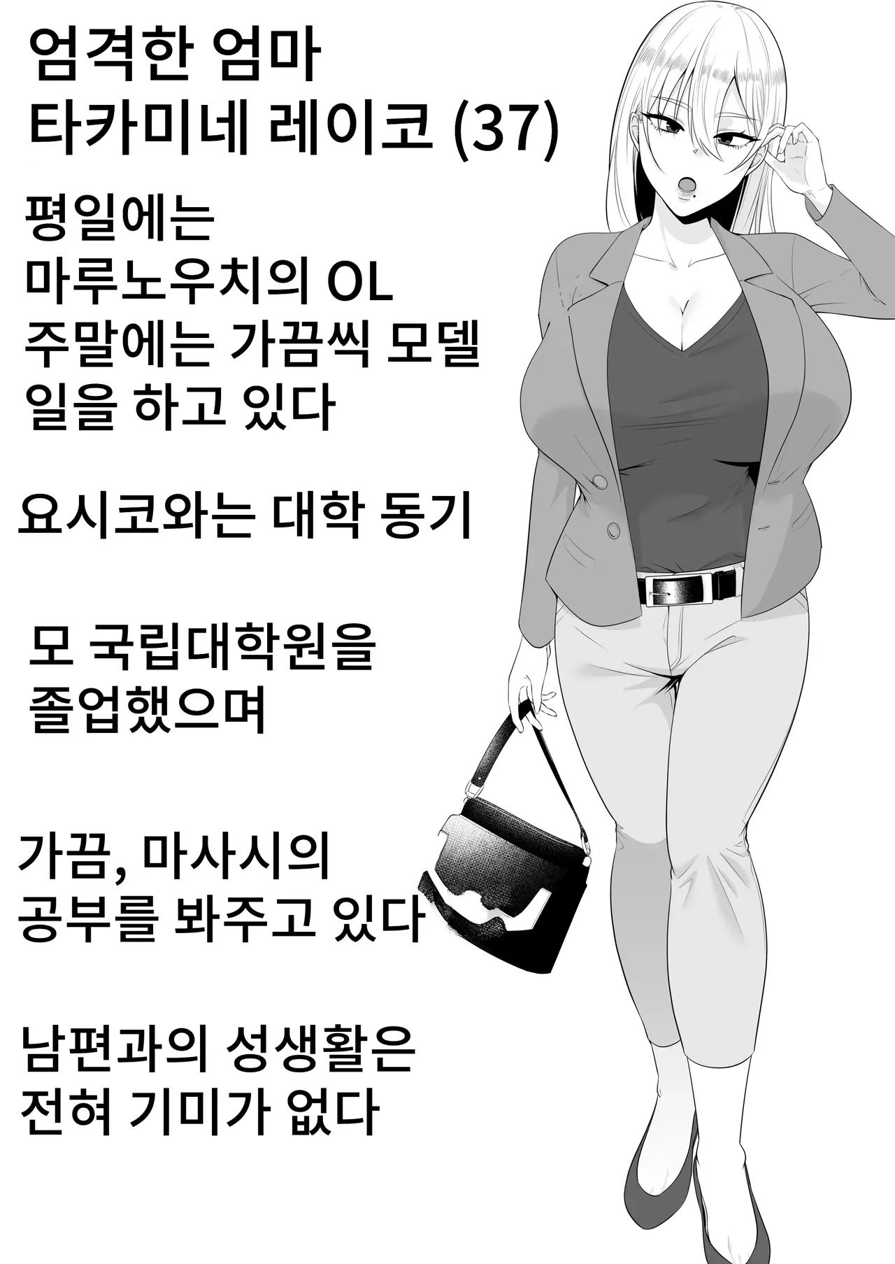 Mama Tomo Harem ~Bokunchi ga Yokkyuu Fuman Oba-san-tachi no Tamariba ni Natteru Ken~ | 엄마친구 하렘~우리집이 욕구불만인 아줌마들의 집합소가 된 일~ page 5 full