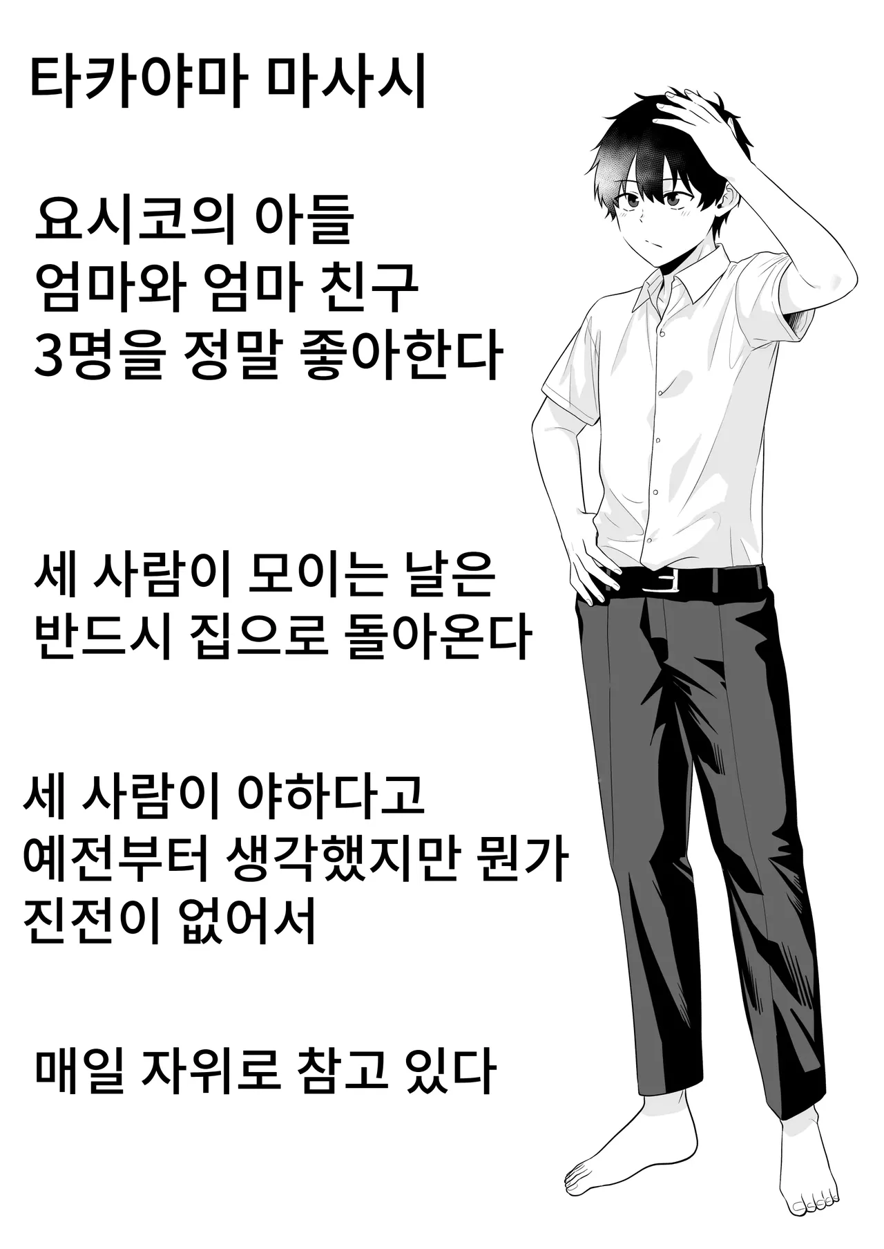 Mama Tomo Harem ~Bokunchi ga Yokkyuu Fuman Oba-san-tachi no Tamariba ni Natteru Ken~ | 엄마친구 하렘~우리집이 욕구불만인 아줌마들의 집합소가 된 일~ page 6 full