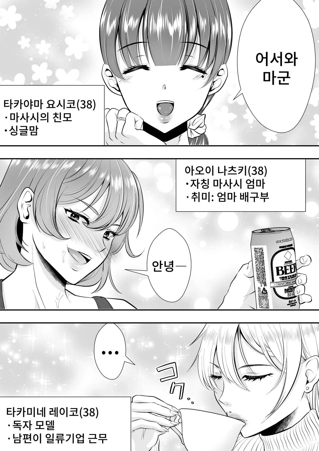 Mama Tomo Harem ~Bokunchi ga Yokkyuu Fuman Oba-san-tachi no Tamariba ni Natteru Ken~ | 엄마친구 하렘~우리집이 욕구불만인 아줌마들의 집합소가 된 일~ page 9 full