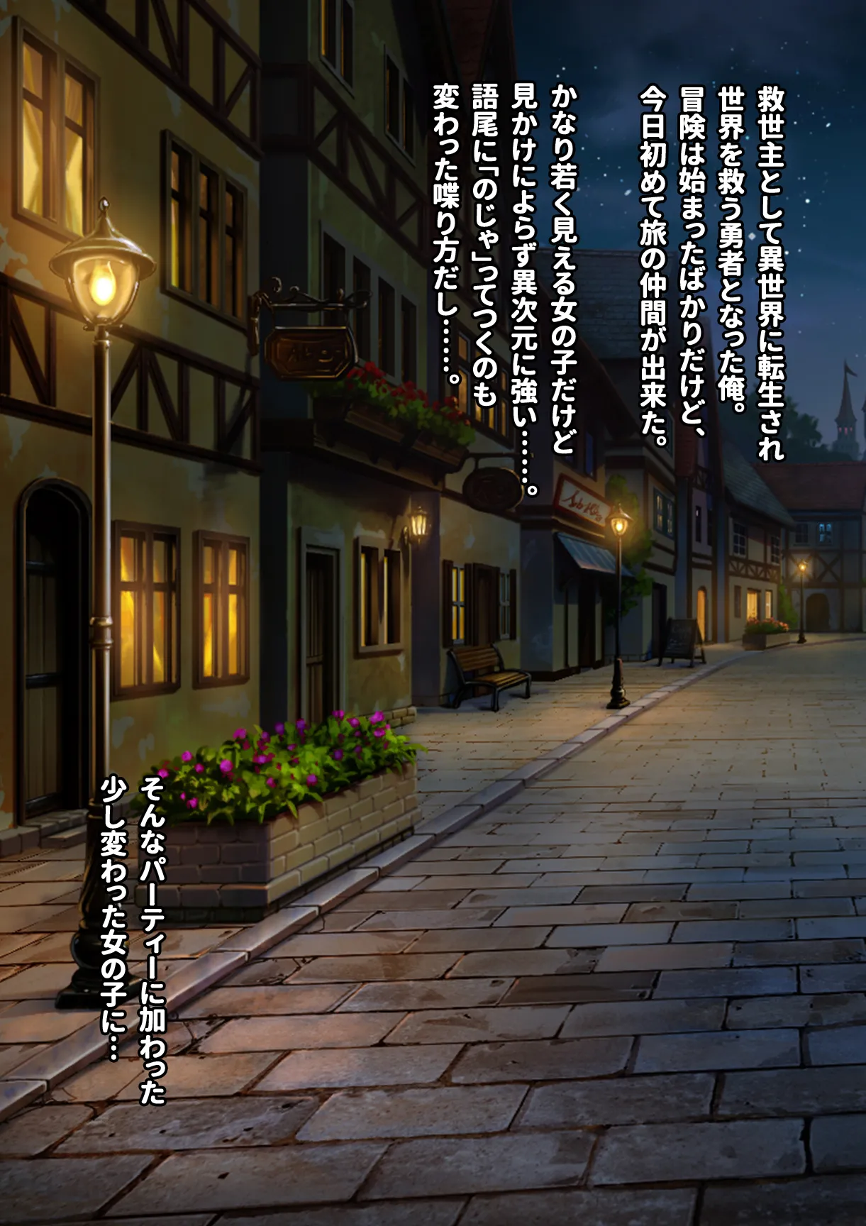 転生勇者の俺の初の仲間が痴女だった件 page 2 full