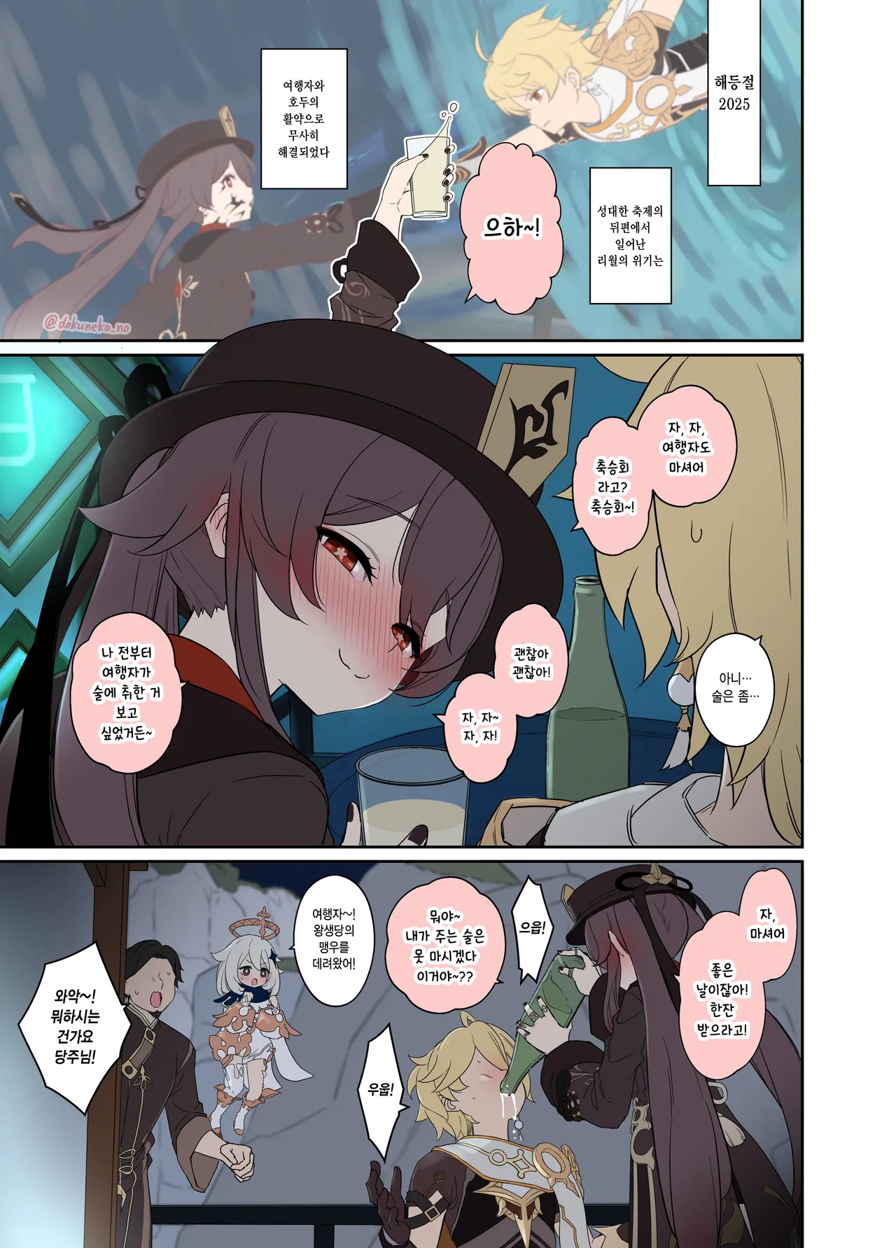 Hu tao ni Warui Koto o suru no Hanashi  | 호두에게 나쁜 짓을 하는 이야기 page 2 full