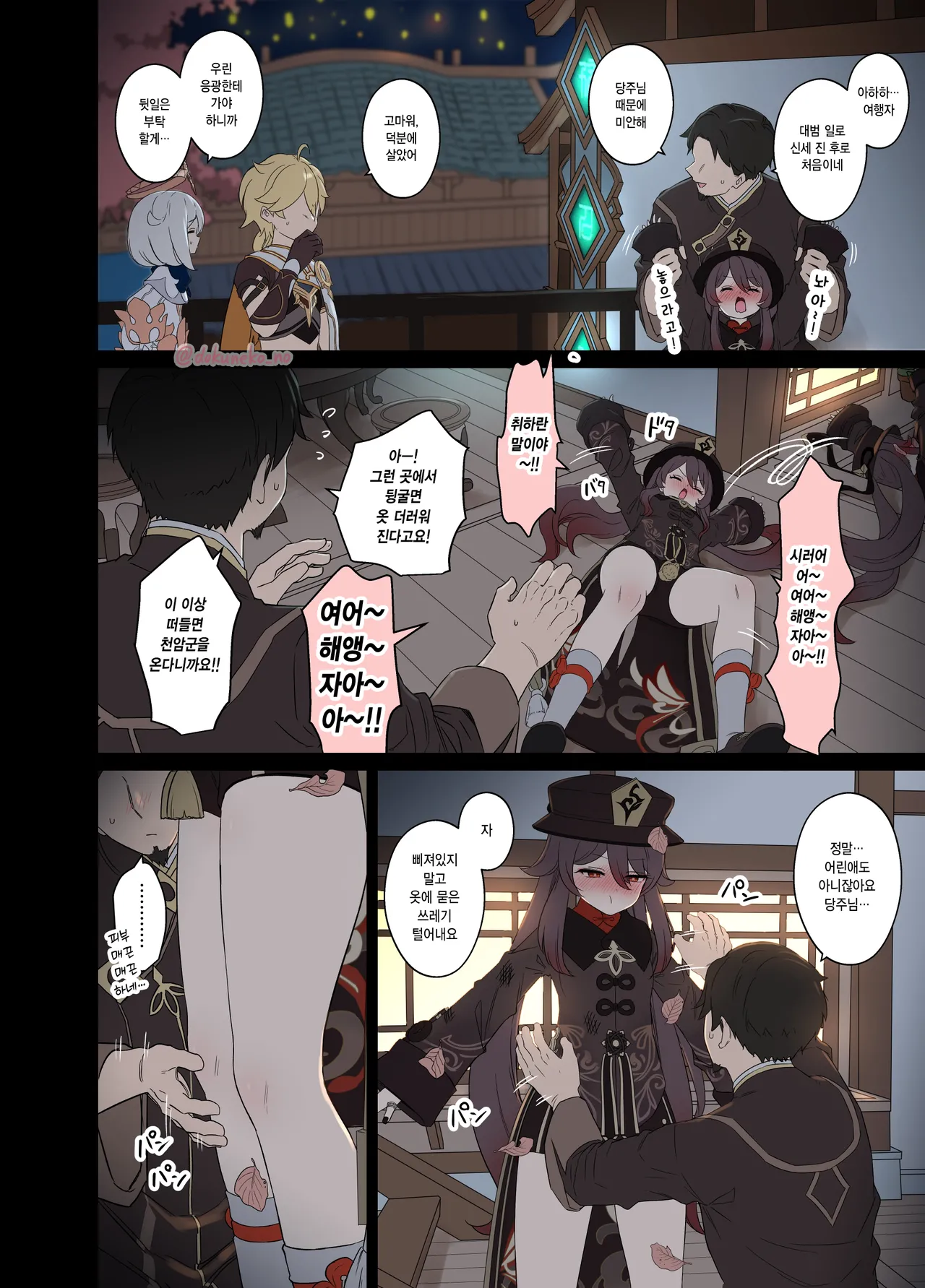 Hu tao ni Warui Koto o suru no Hanashi  | 호두에게 나쁜 짓을 하는 이야기 page 3 full