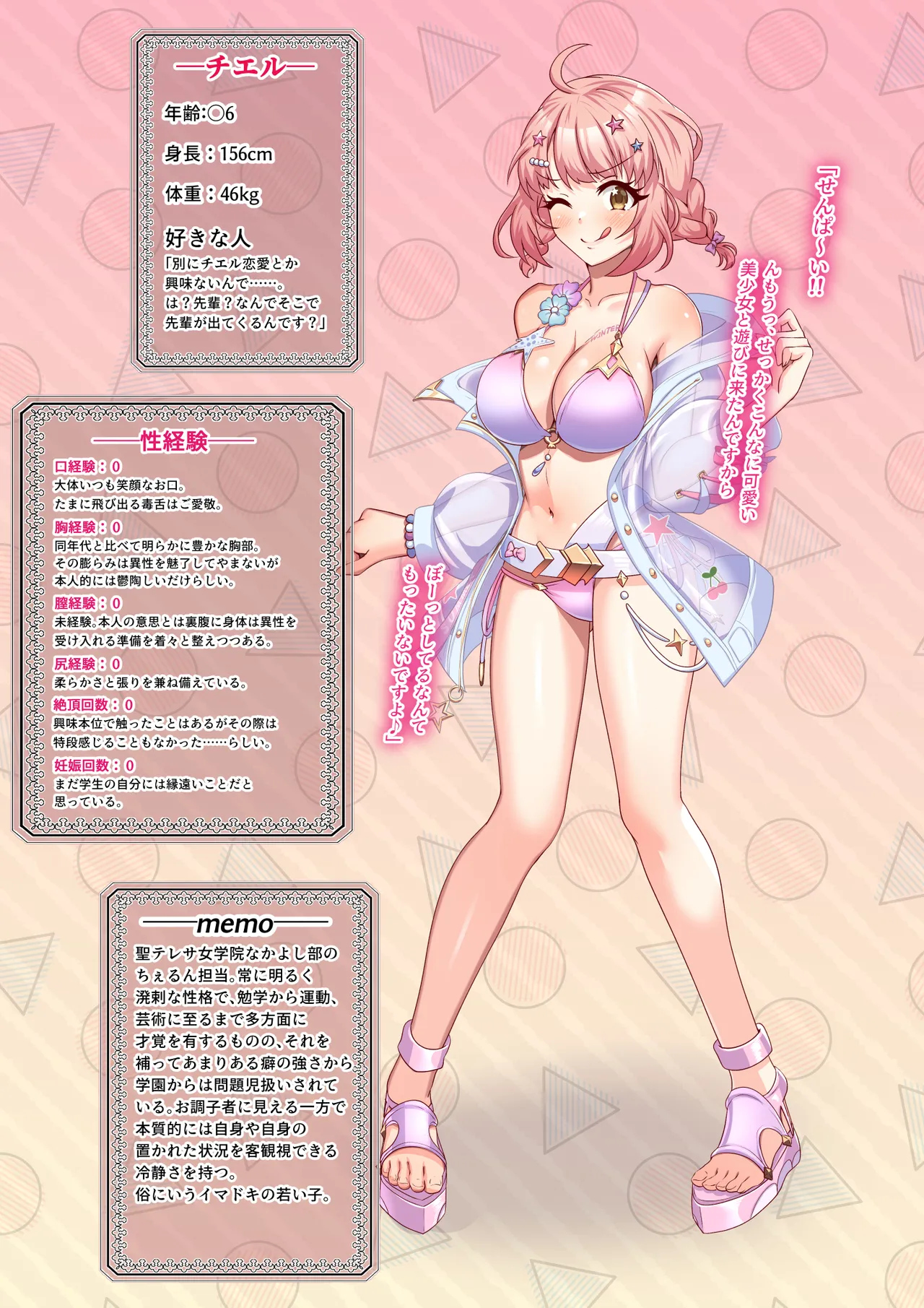 ナンパ男に無理矢理犯されたチエルが最終的にラブラブボテ腹えっちする話 page 1 full